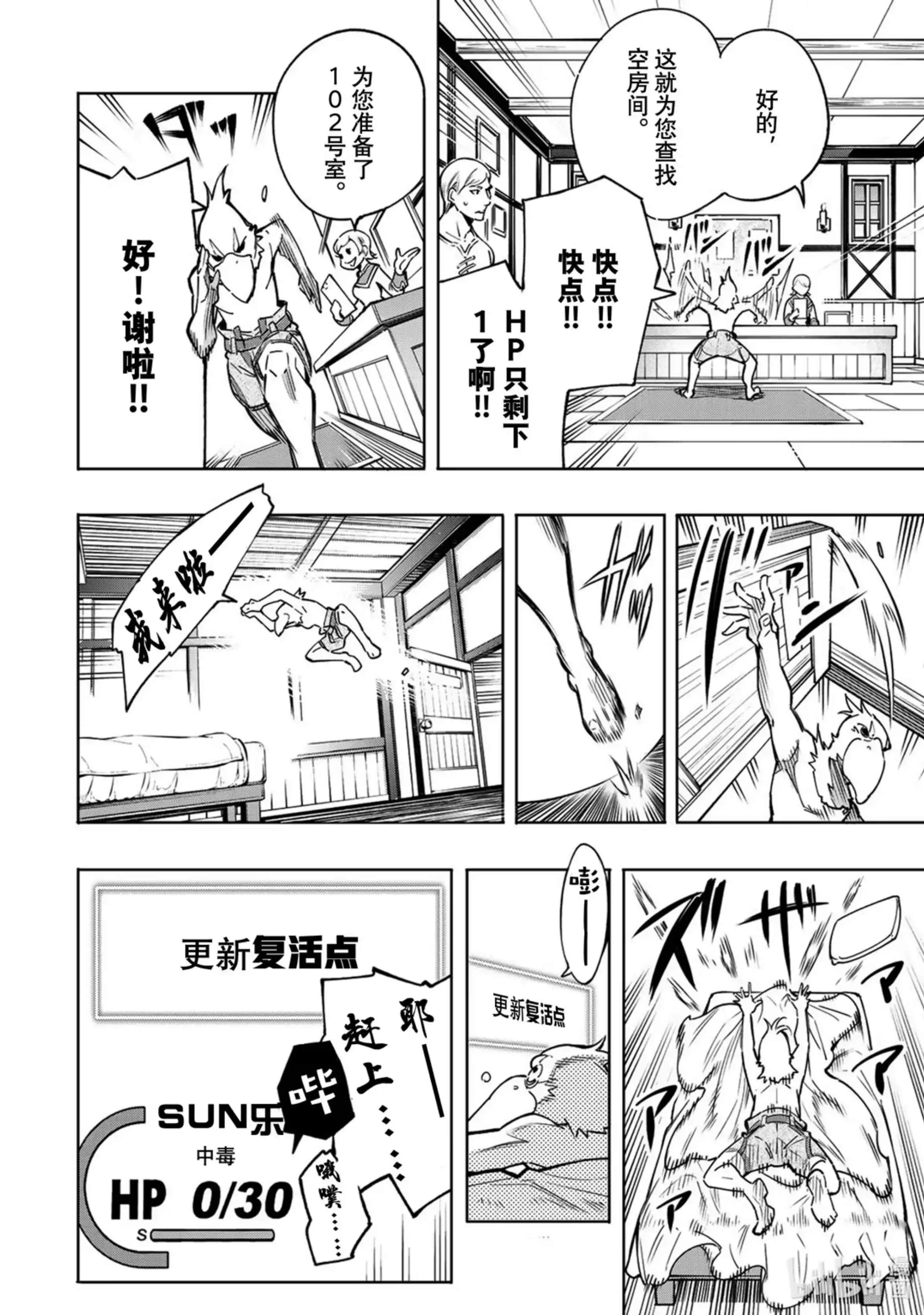 香格里拉边境~粪作猎人向神作游戏发起挑战~ 2 特异者 第22页