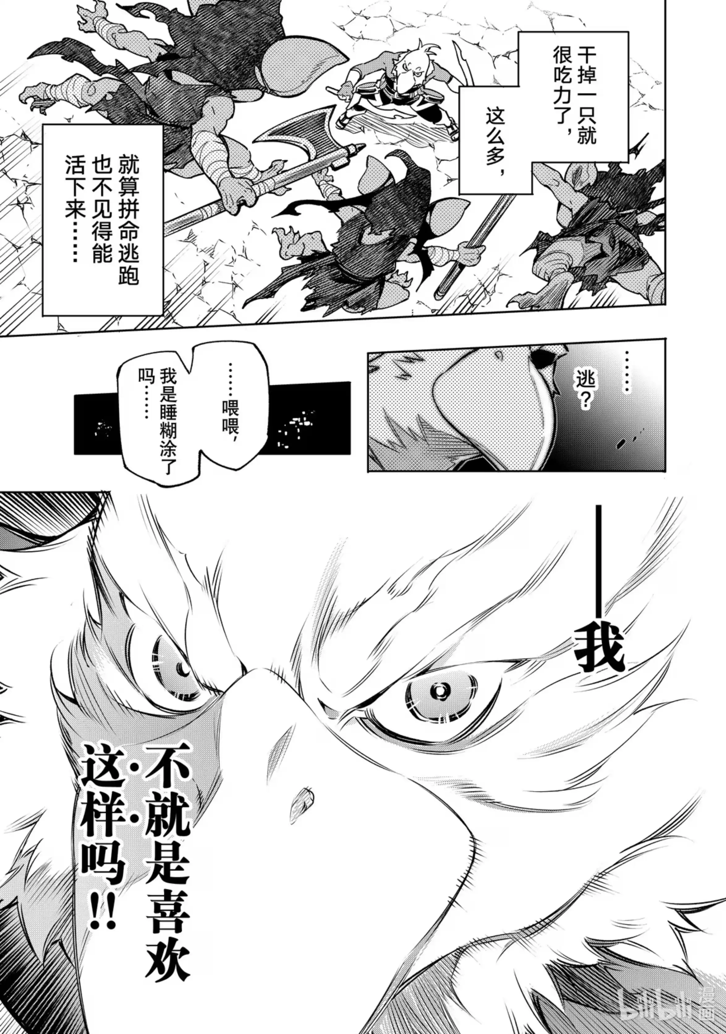 香格里拉边境~粪作猎人向神作游戏发起挑战~ 2 特异者 第49页