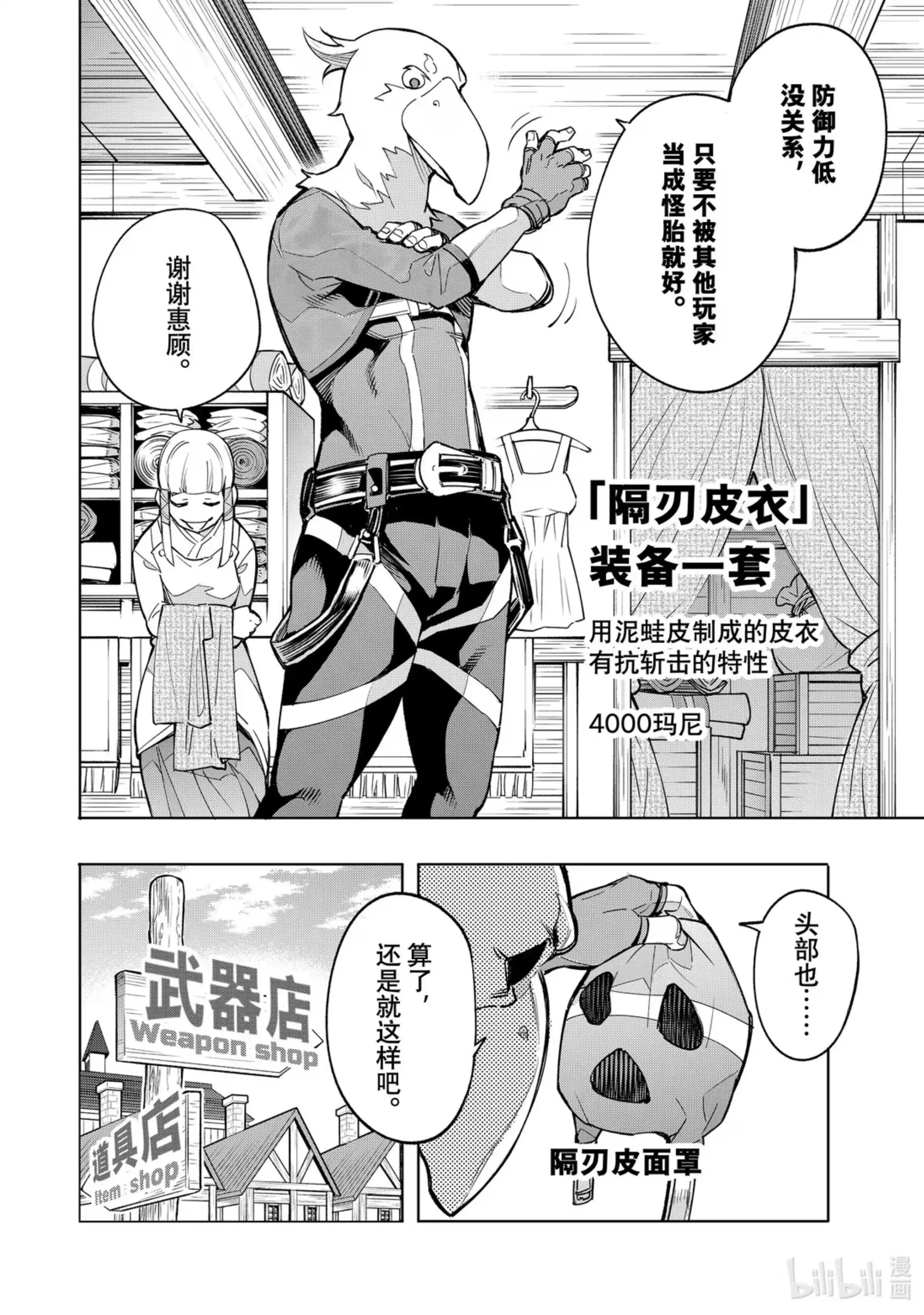 香格里拉边境~粪作猎人向神作游戏发起挑战~ 2 特异者 第26页