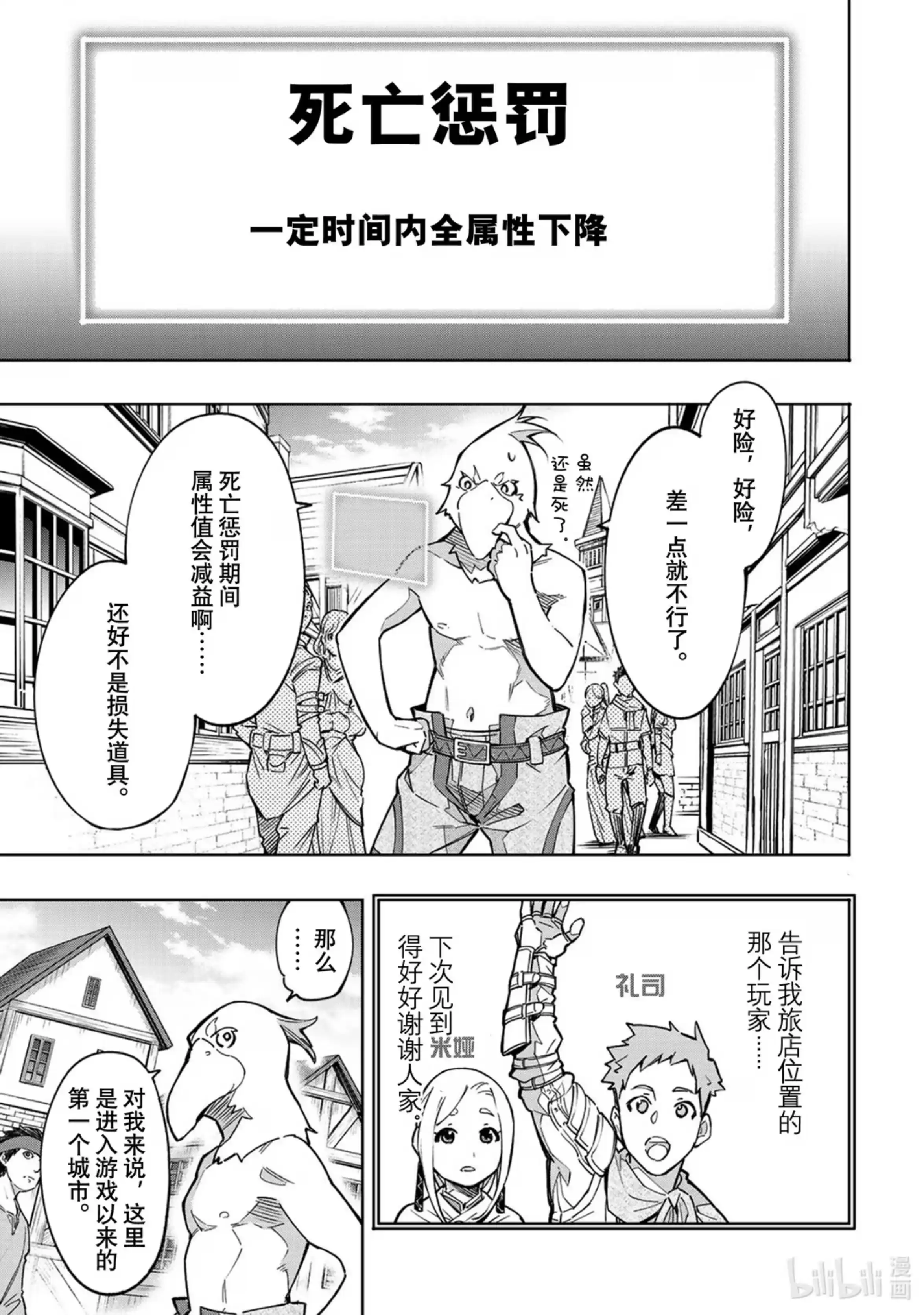 香格里拉边境~粪作猎人向神作游戏发起挑战~ 2 特异者 第23页