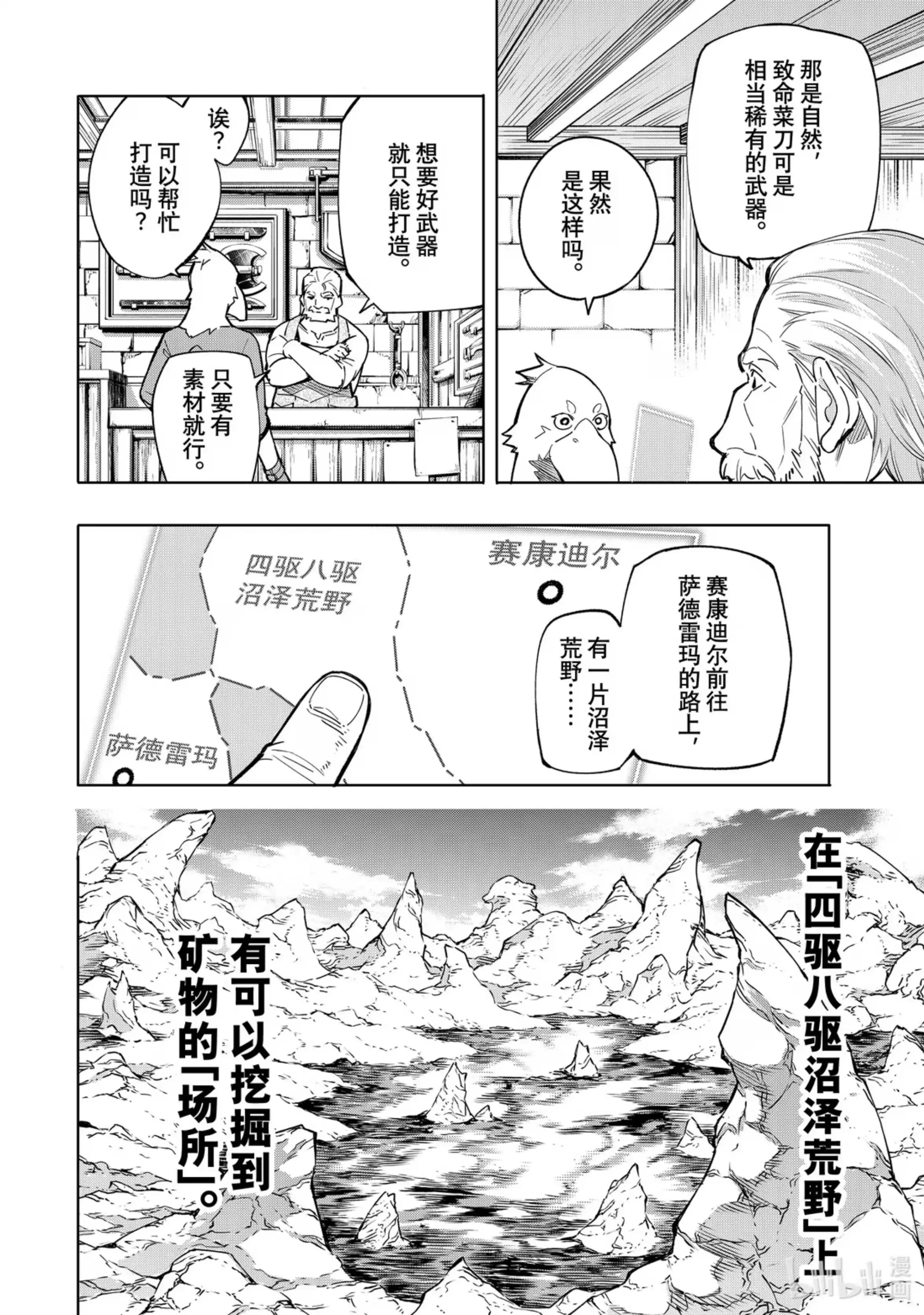香格里拉边境~粪作猎人向神作游戏发起挑战~ 2 特异者 第28页