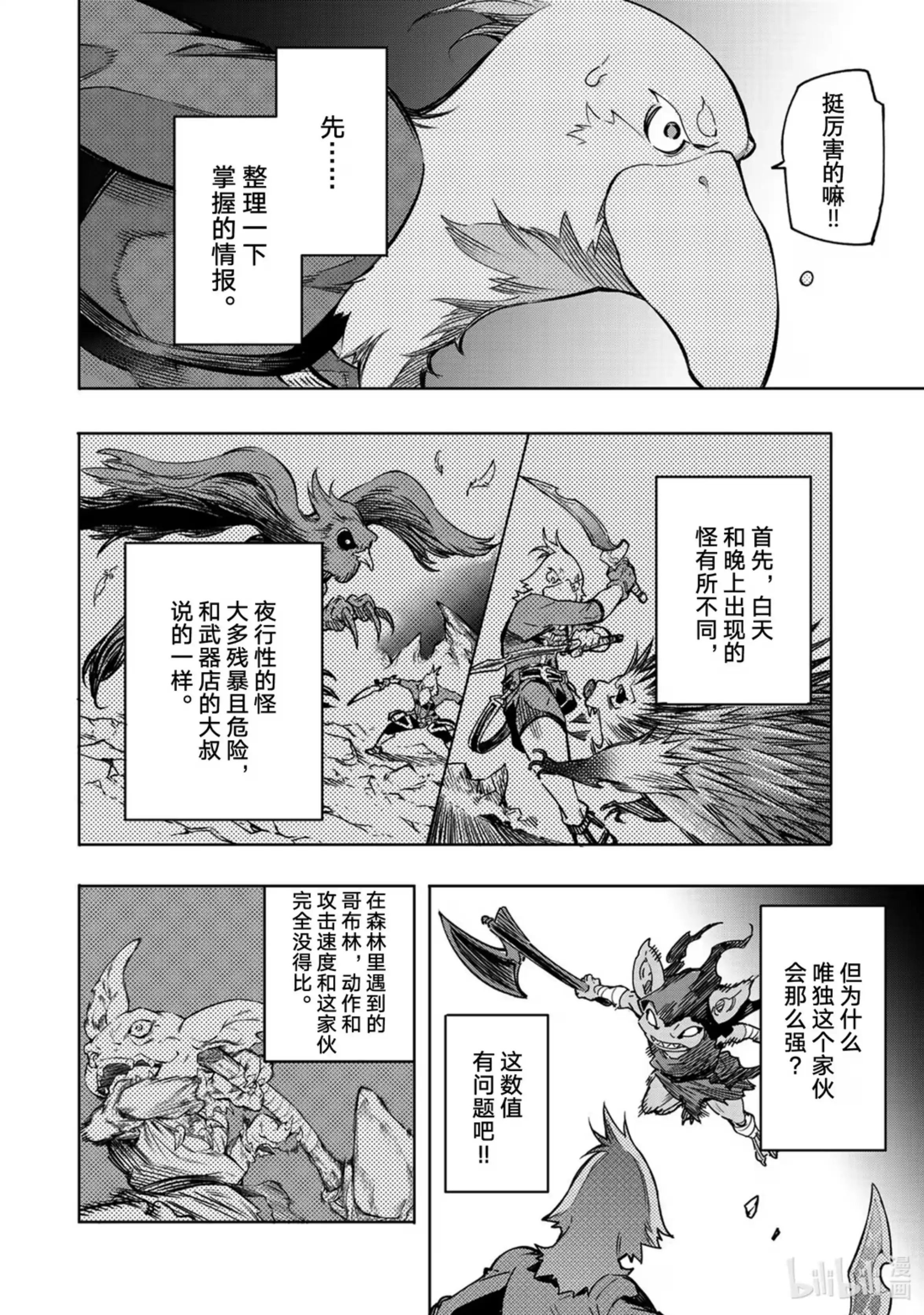 香格里拉边境~粪作猎人向神作游戏发起挑战~ 2 特异者 第46页