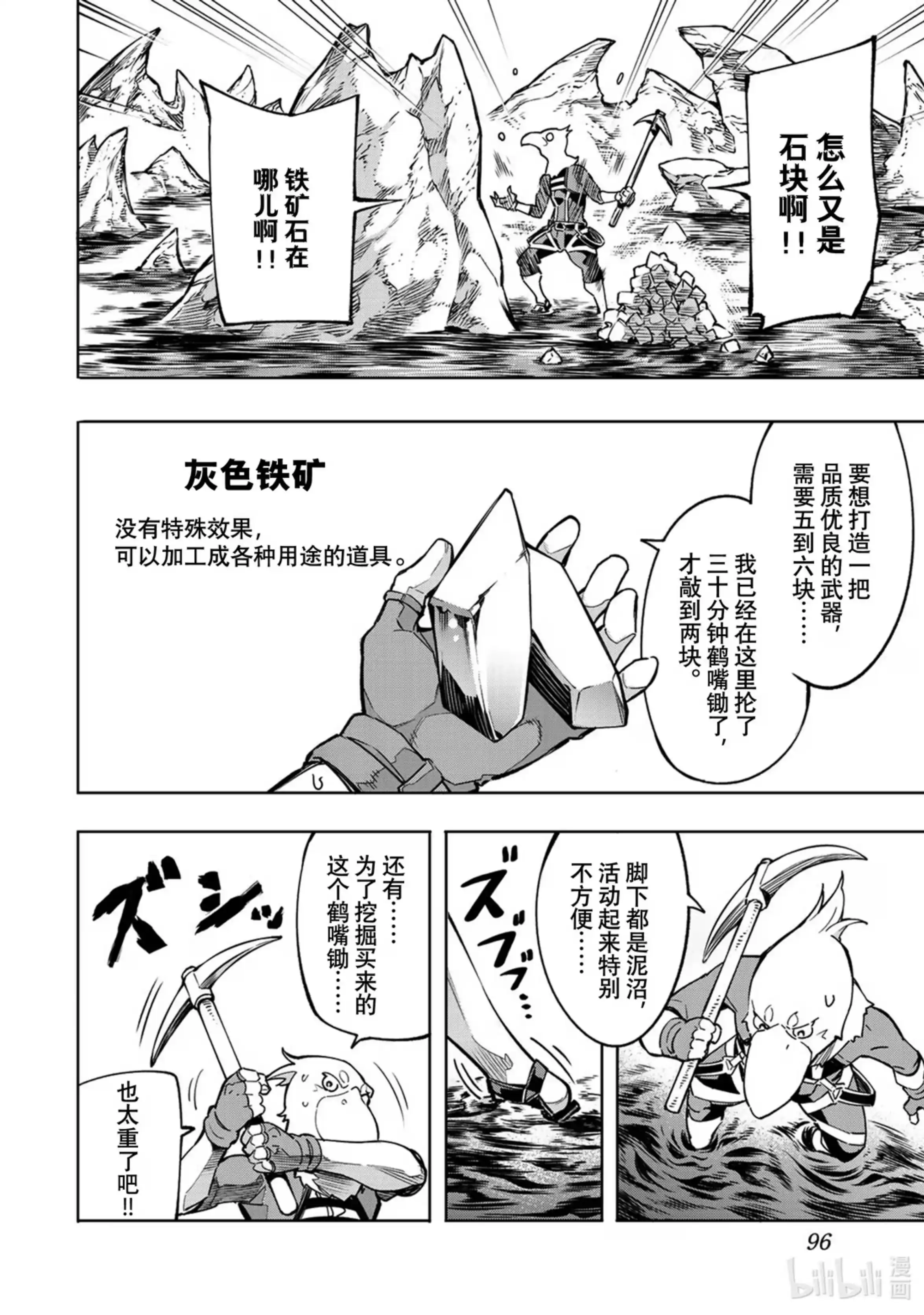 香格里拉边境~粪作猎人向神作游戏发起挑战~ 2 特异者 第30页