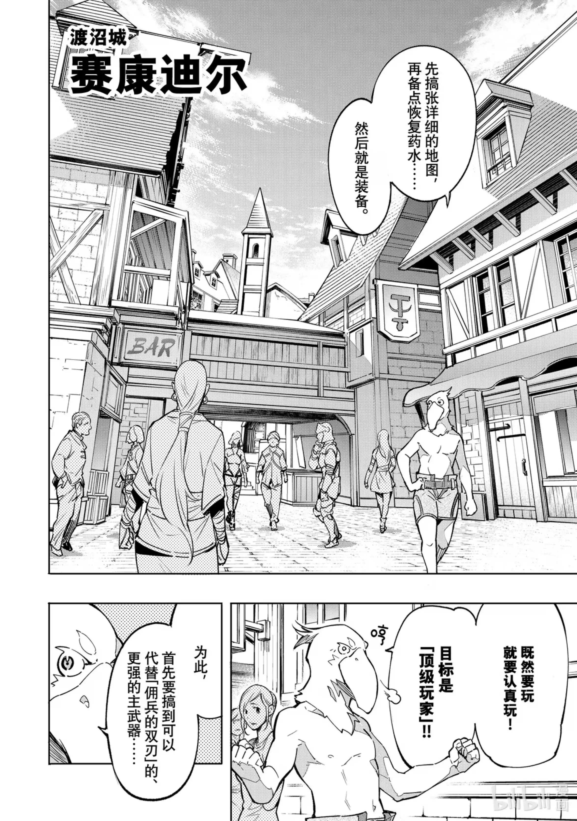香格里拉边境~粪作猎人向神作游戏发起挑战~ 2 特异者 第24页