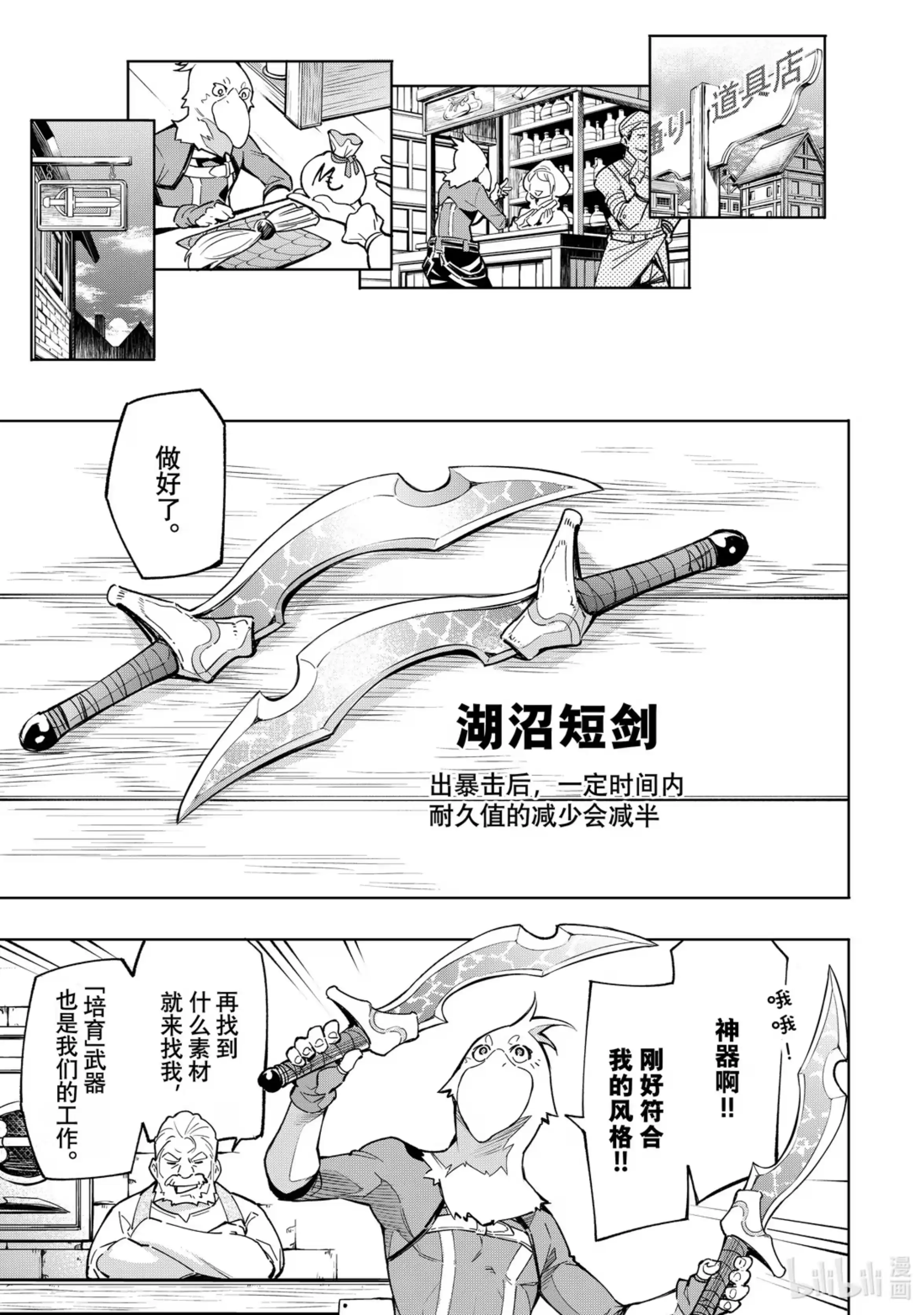 香格里拉边境~粪作猎人向神作游戏发起挑战~ 2 特异者 第39页