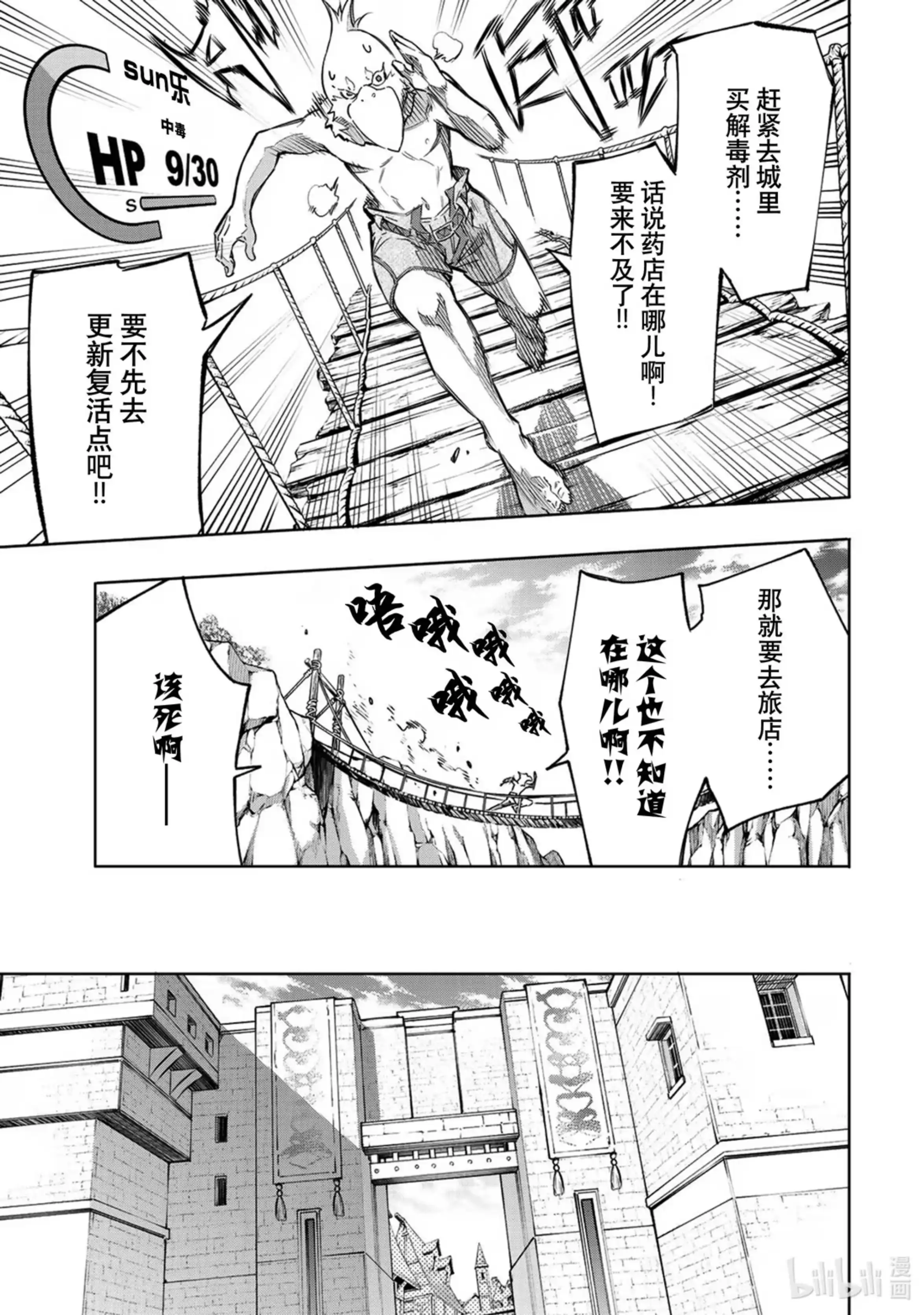 香格里拉边境~粪作猎人向神作游戏发起挑战~ 2 特异者 第15页