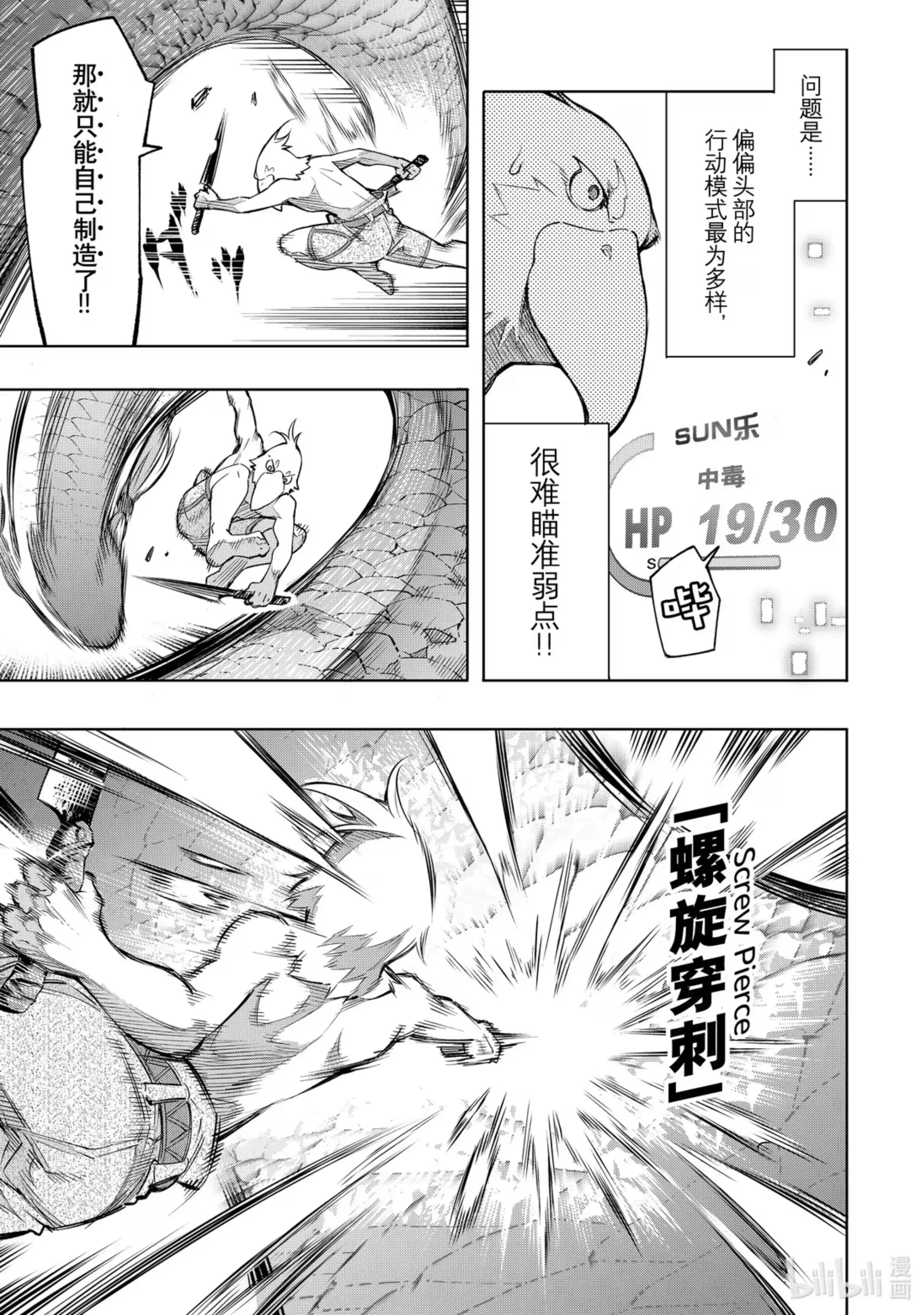 香格里拉边境~粪作猎人向神作游戏发起挑战~ 2 特异者 第3页