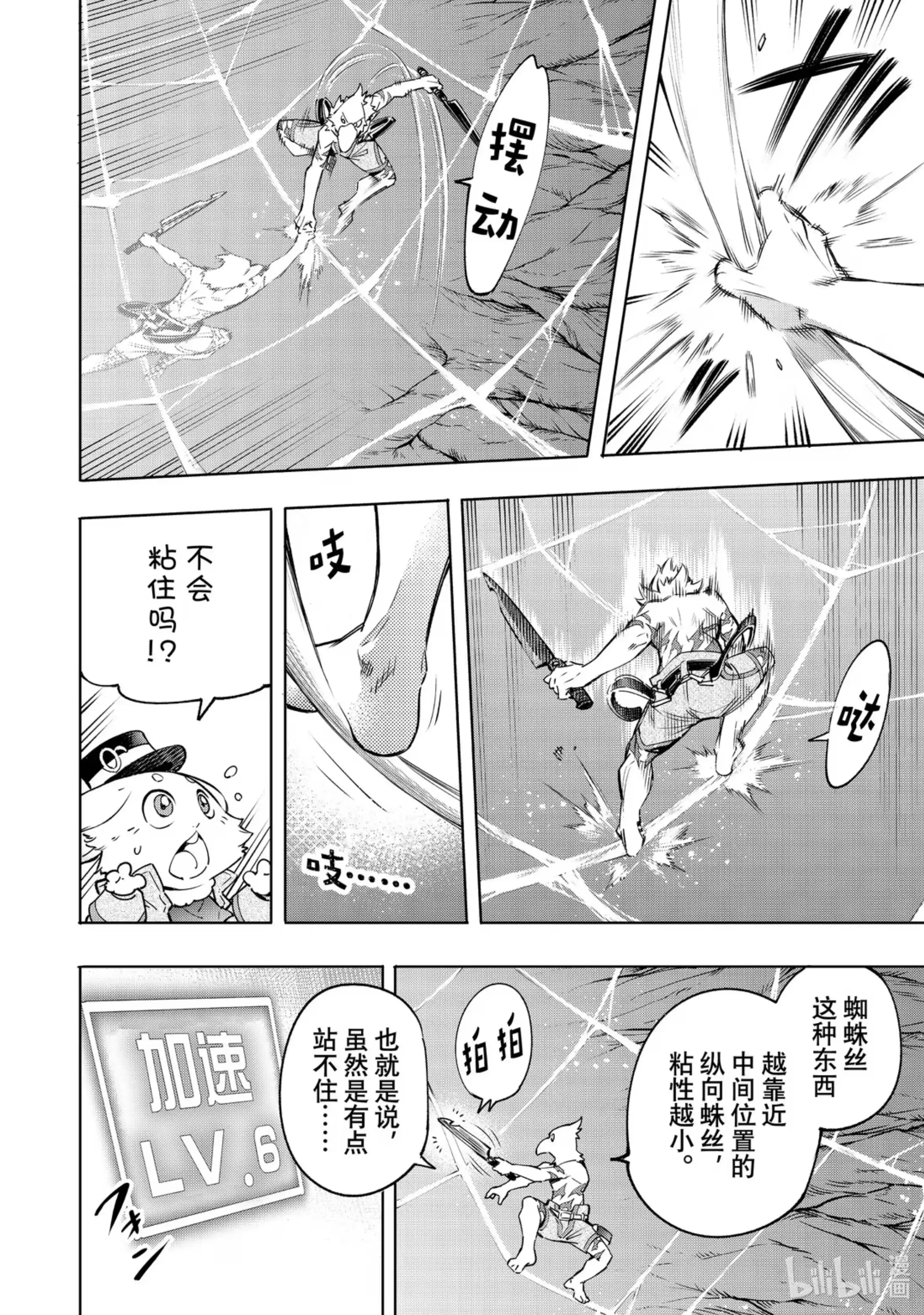 香格里拉边境~粪作猎人向神作游戏发起挑战~ 20 鸟面vs.小丑蜘蛛 第6页