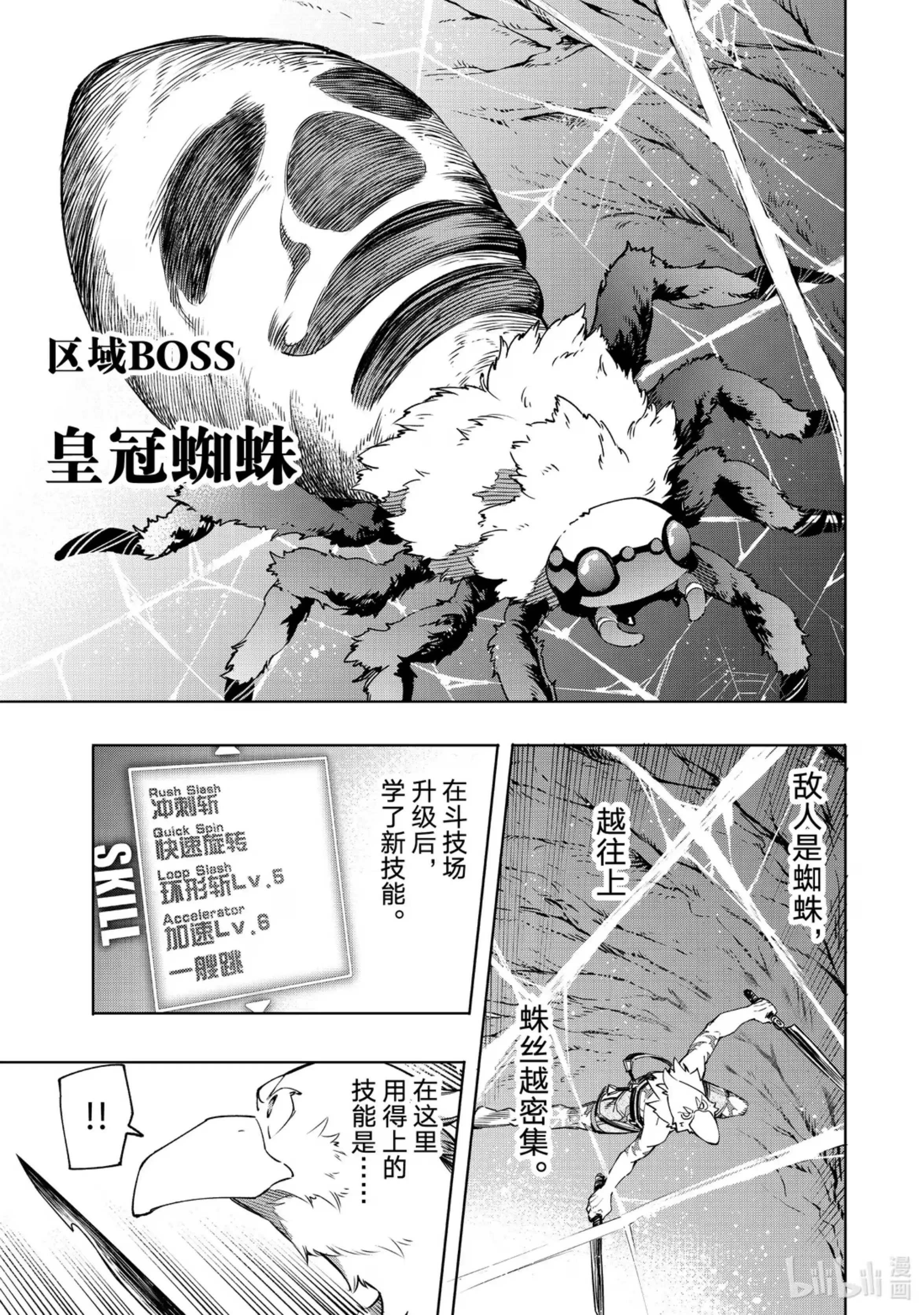 香格里拉边境~粪作猎人向神作游戏发起挑战~ 20 鸟面vs.小丑蜘蛛 第3页