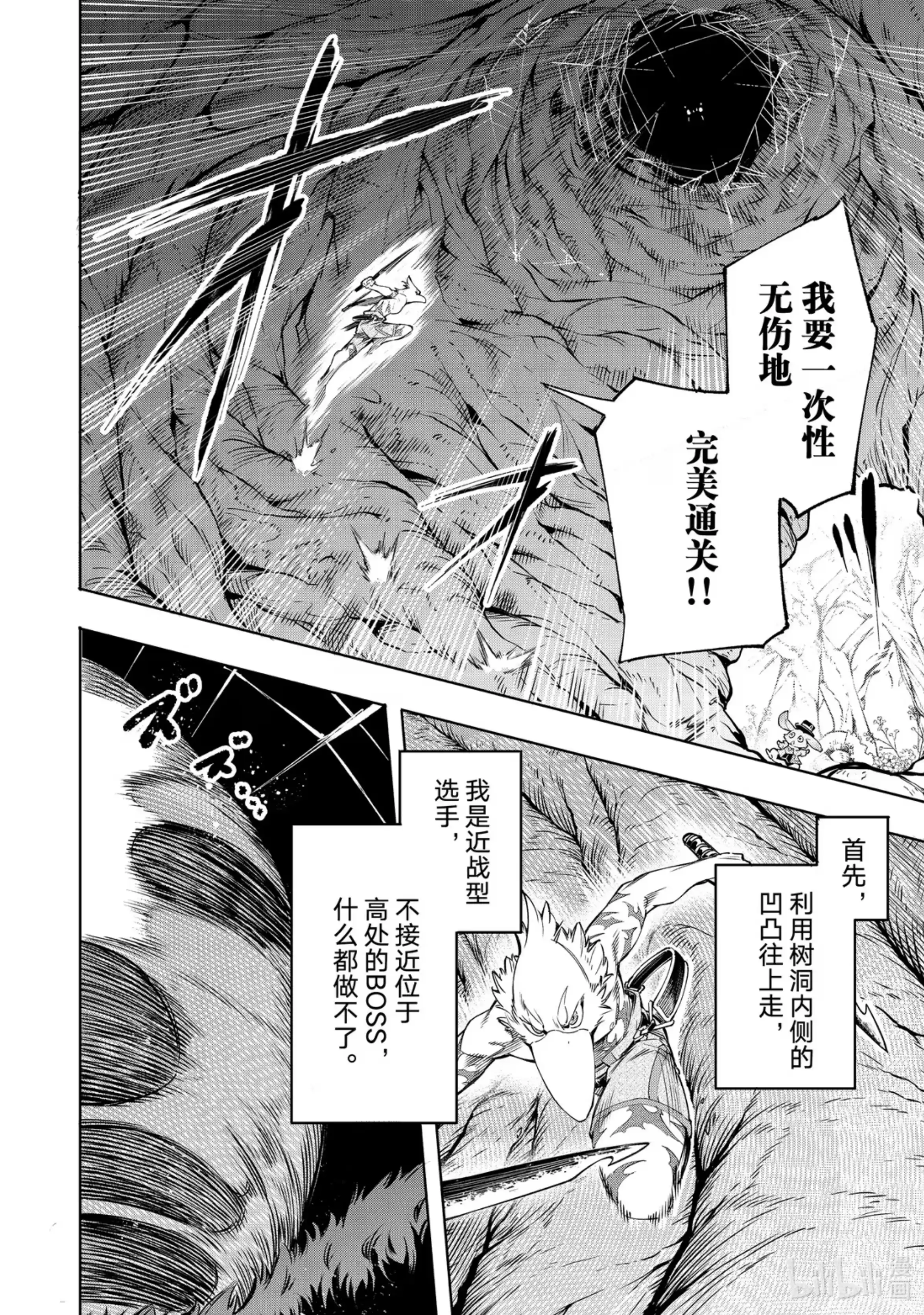 香格里拉边境~粪作猎人向神作游戏发起挑战~ 20 鸟面vs.小丑蜘蛛 第2页
