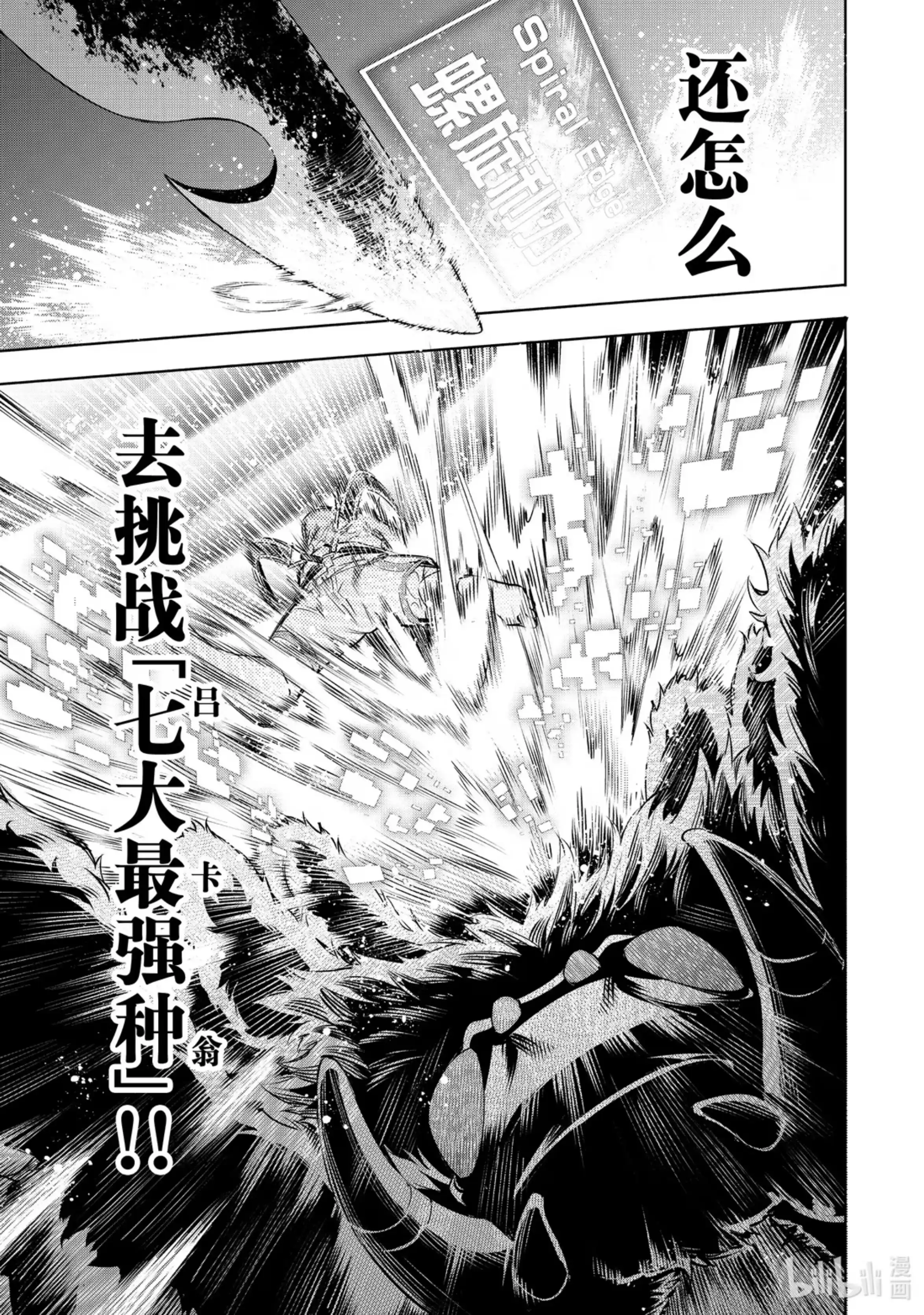 香格里拉边境~粪作猎人向神作游戏发起挑战~ 20 鸟面vs.小丑蜘蛛 第15页