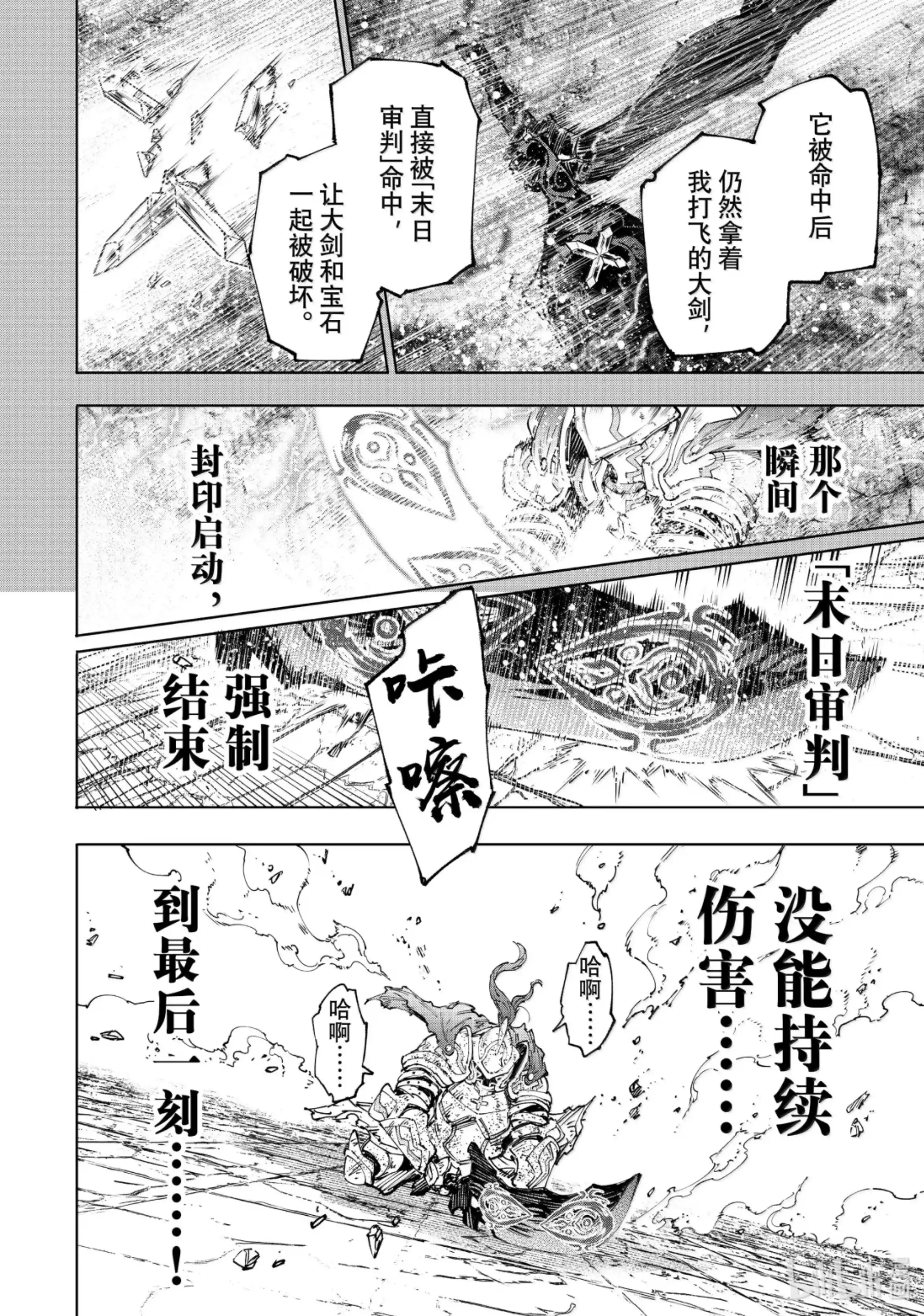 香格里拉边境~粪作猎人向神作游戏发起挑战~ 200 齐力弑天（二十八） 第16页