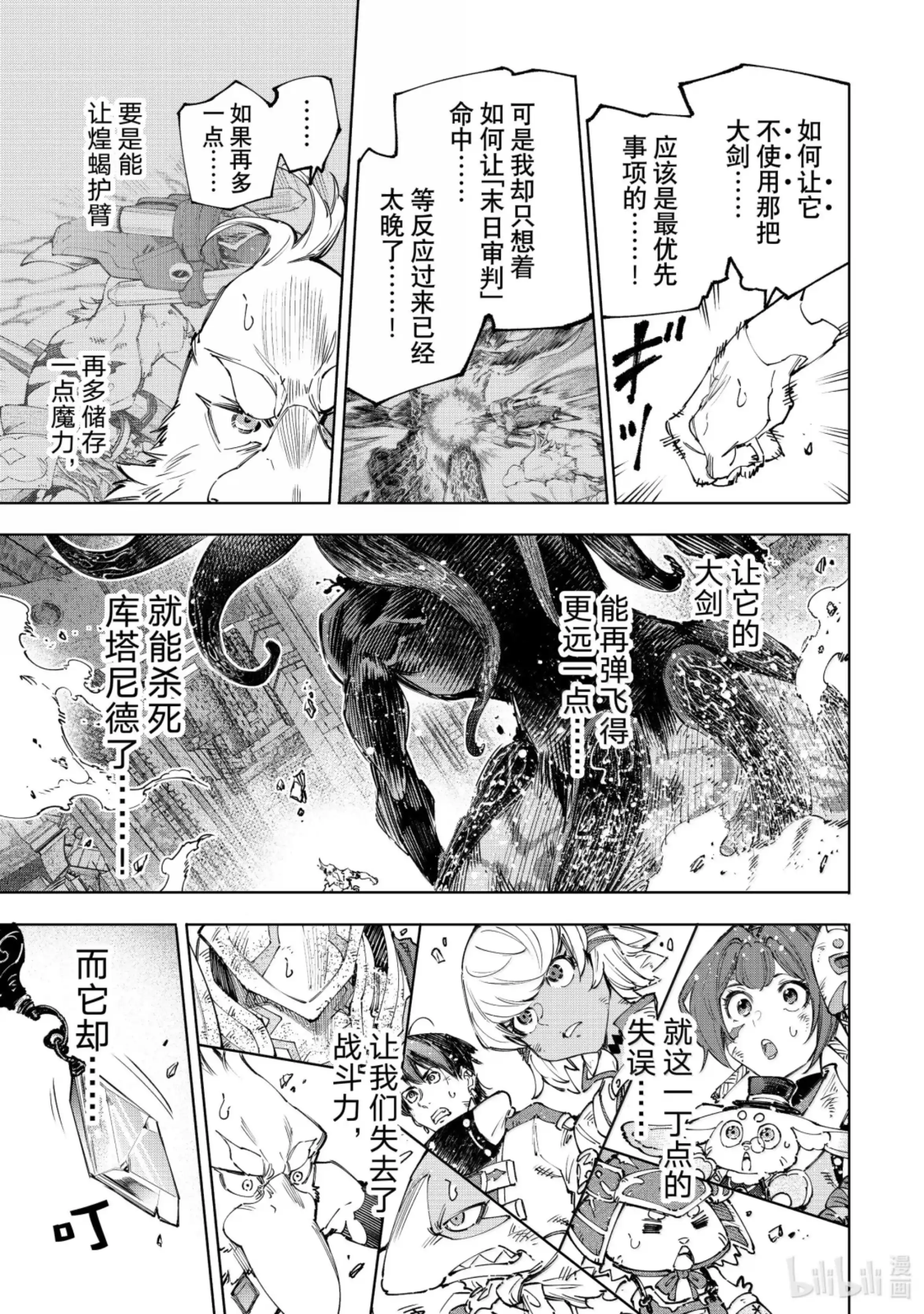 香格里拉边境~粪作猎人向神作游戏发起挑战~ 200 齐力弑天（二十八） 第17页