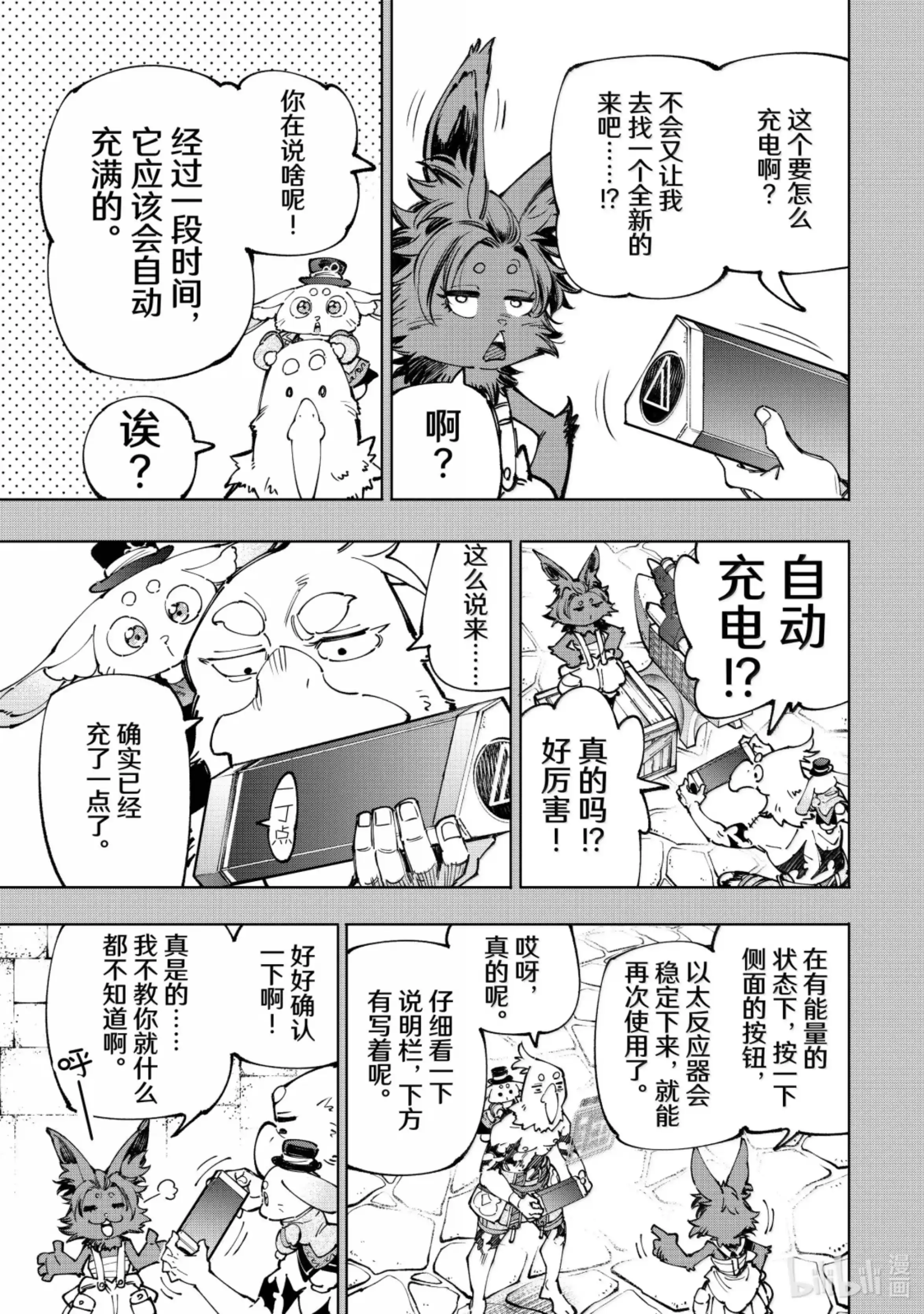 香格里拉边境~粪作猎人向神作游戏发起挑战~ 201 齐力弑天（二十九） 第15页