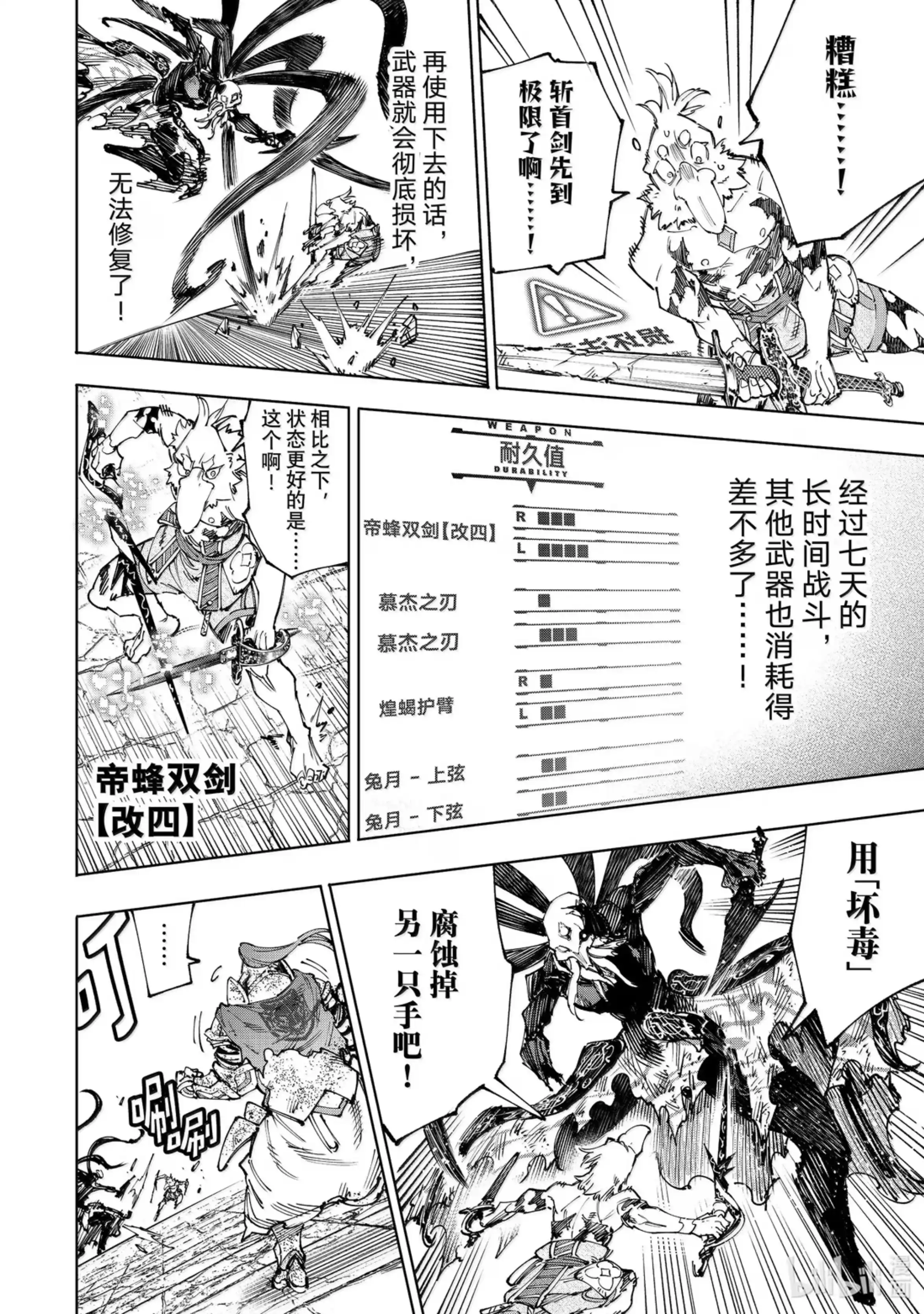 香格里拉边境~粪作猎人向神作游戏发起挑战~ 201 齐力弑天（二十九） 第6页