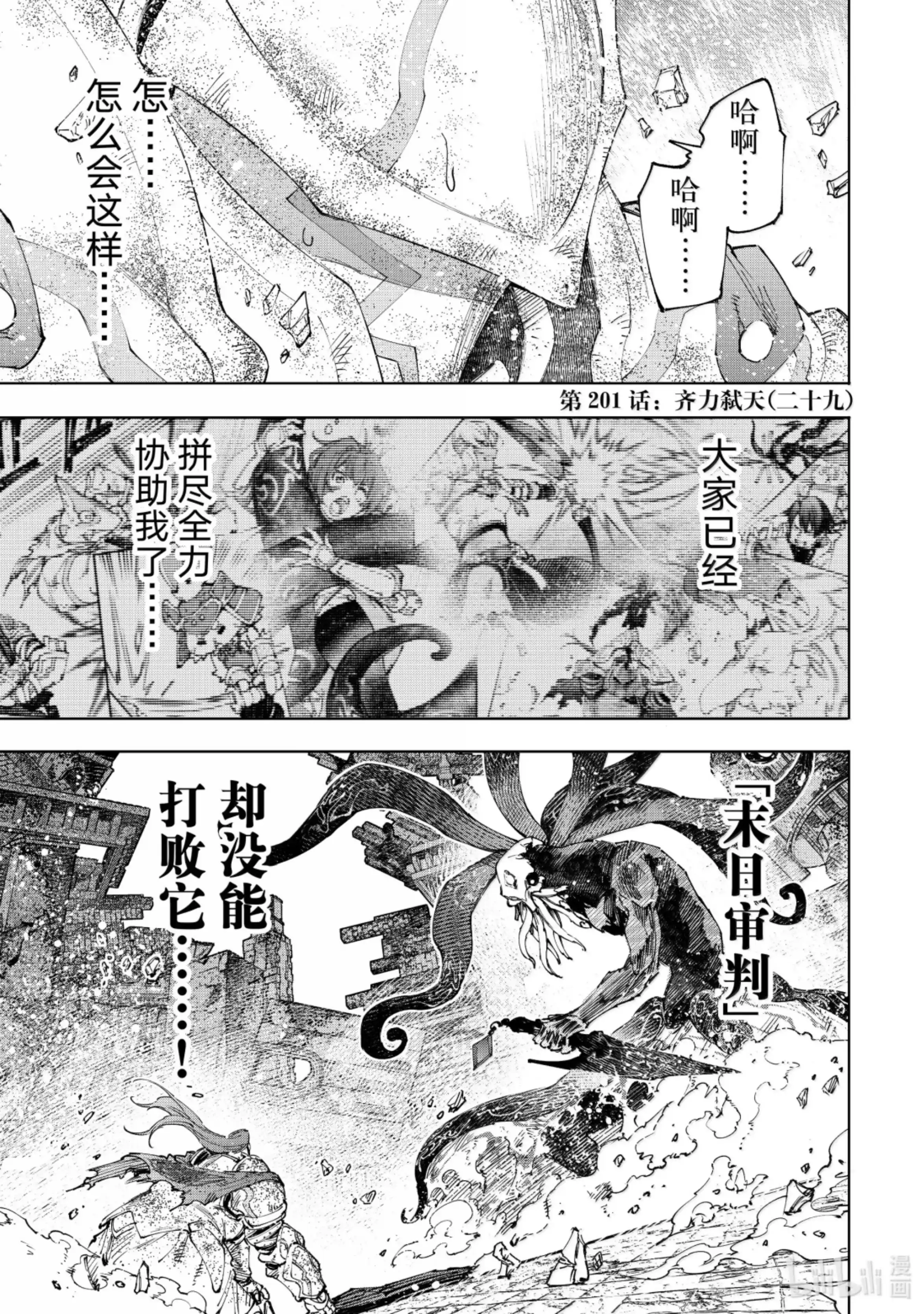 香格里拉边境~粪作猎人向神作游戏发起挑战~ 201 齐力弑天（二十九） 第1页