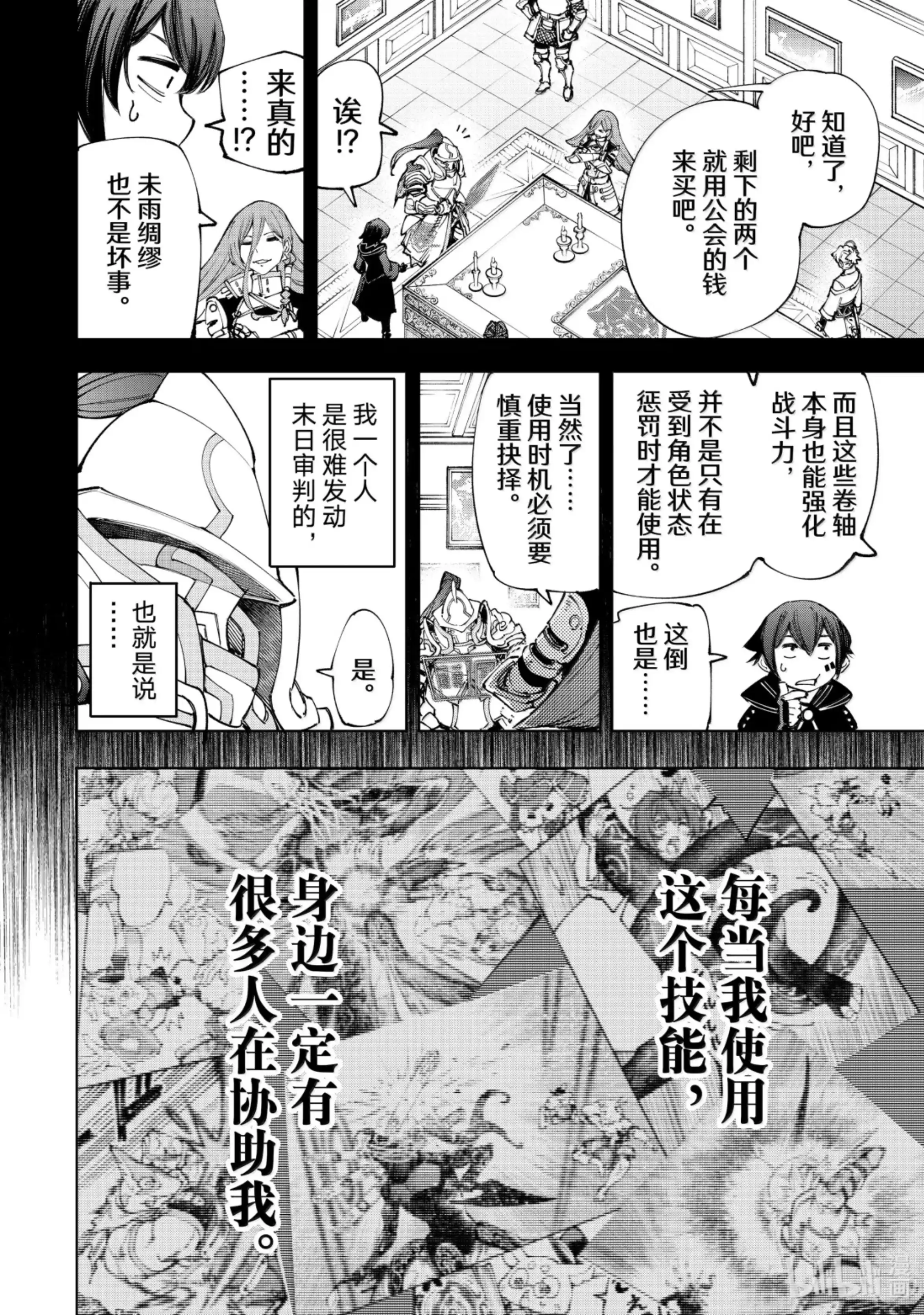 香格里拉边境~粪作猎人向神作游戏发起挑战~ 202 齐力弑天（三十） 第10页