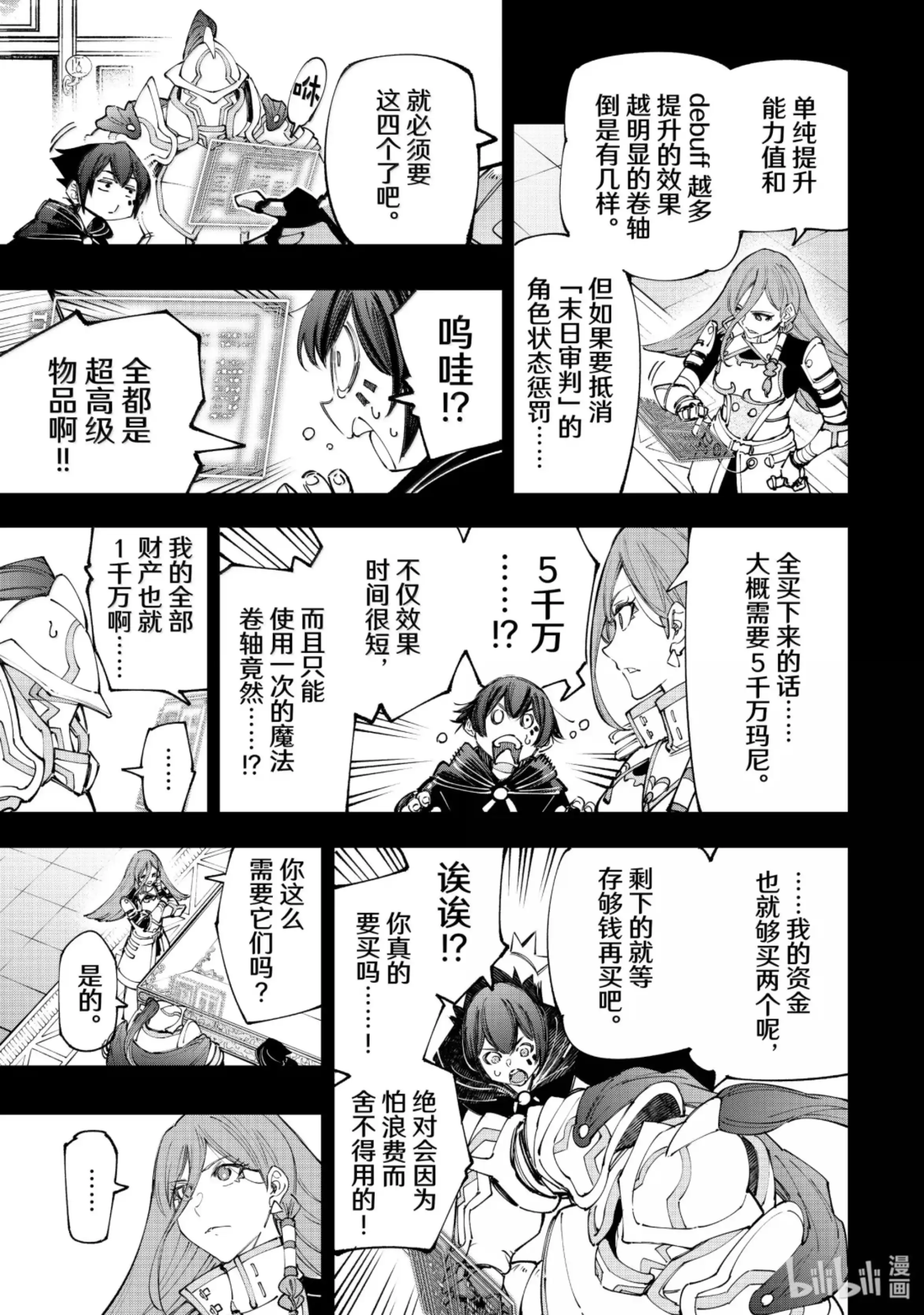 香格里拉边境~粪作猎人向神作游戏发起挑战~ 202 齐力弑天（三十） 第9页