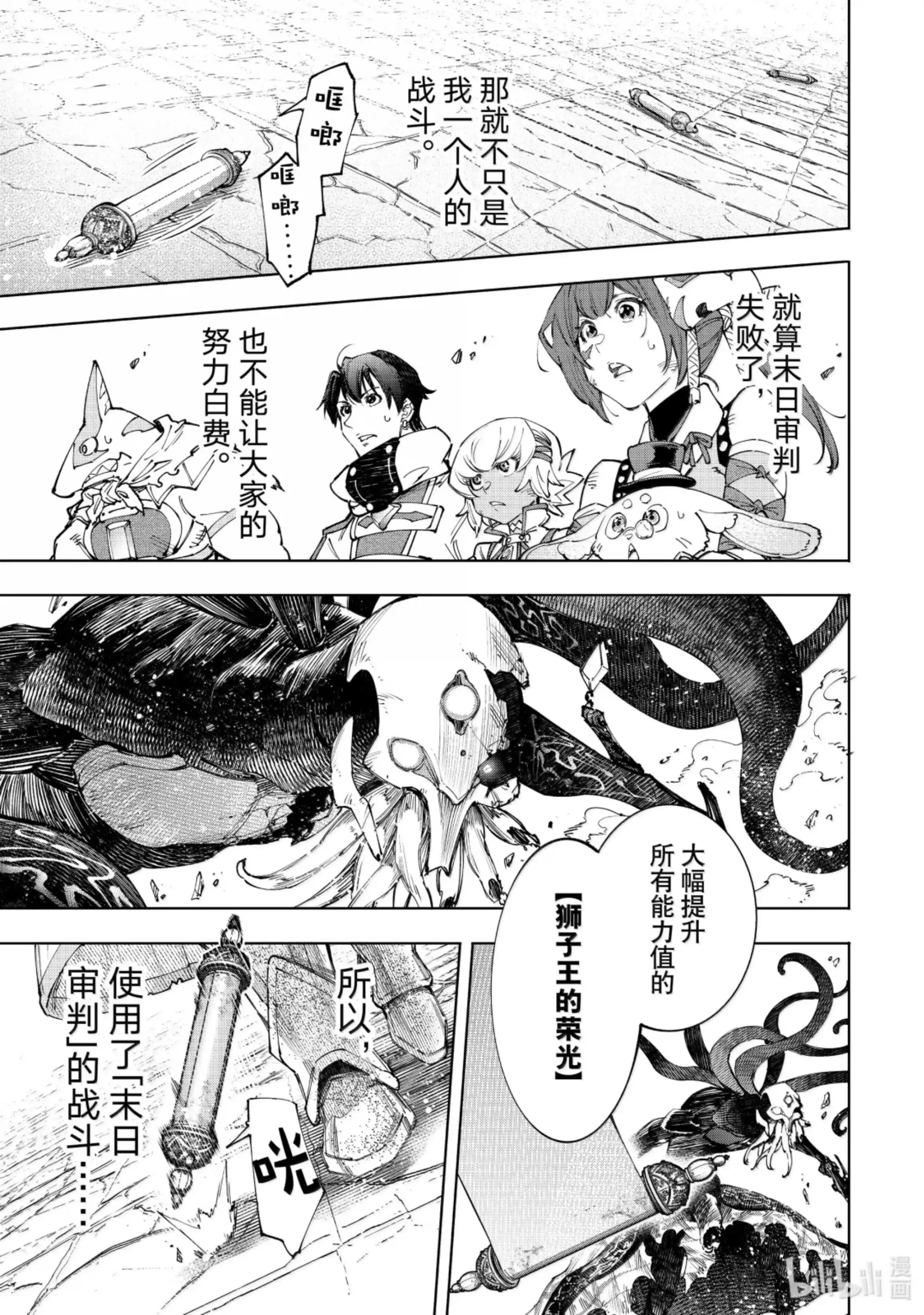 香格里拉边境~粪作猎人向神作游戏发起挑战~ 202 齐力弑天（三十） 第11页