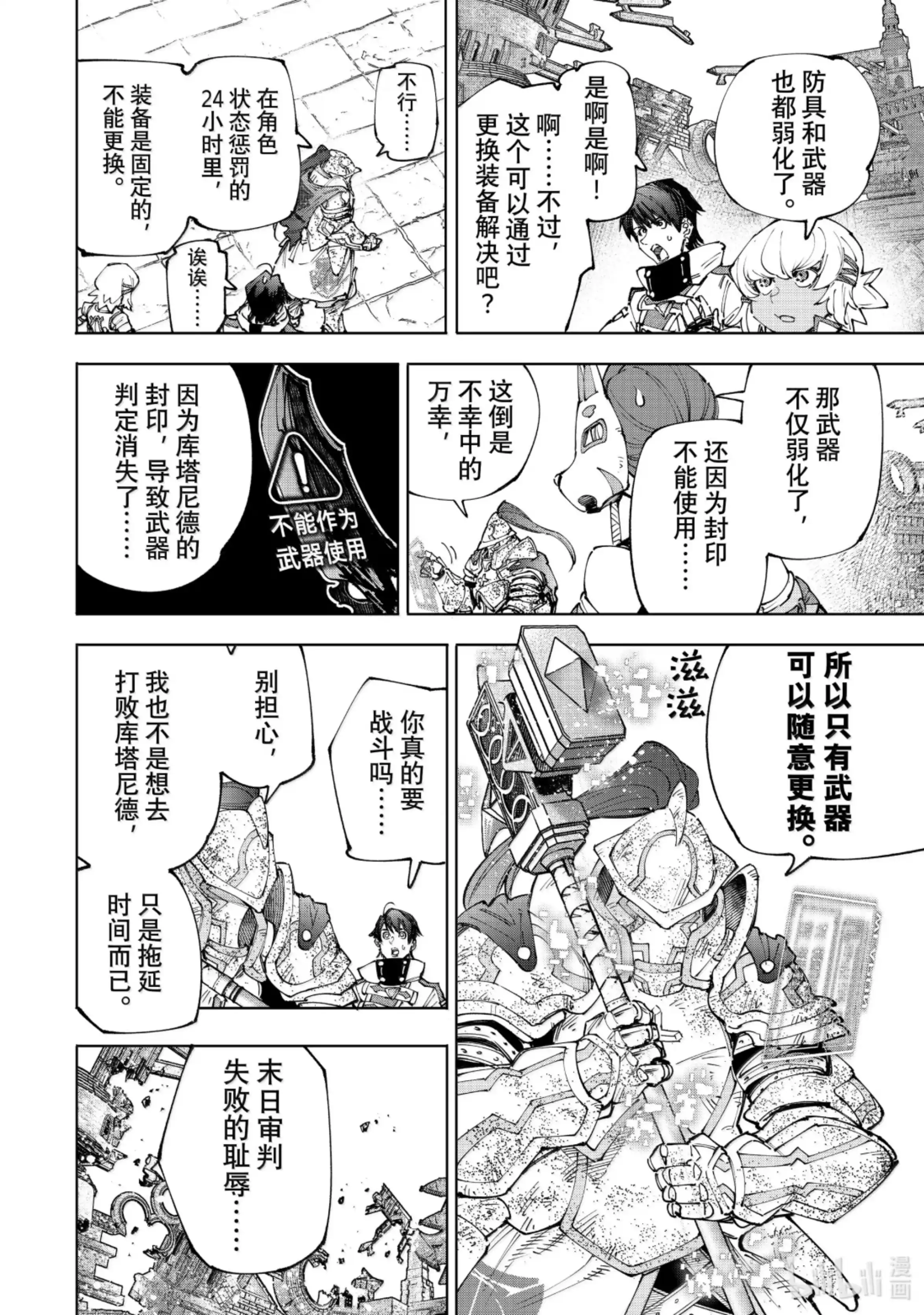 香格里拉边境~粪作猎人向神作游戏发起挑战~ 202 齐力弑天（三十） 第4页