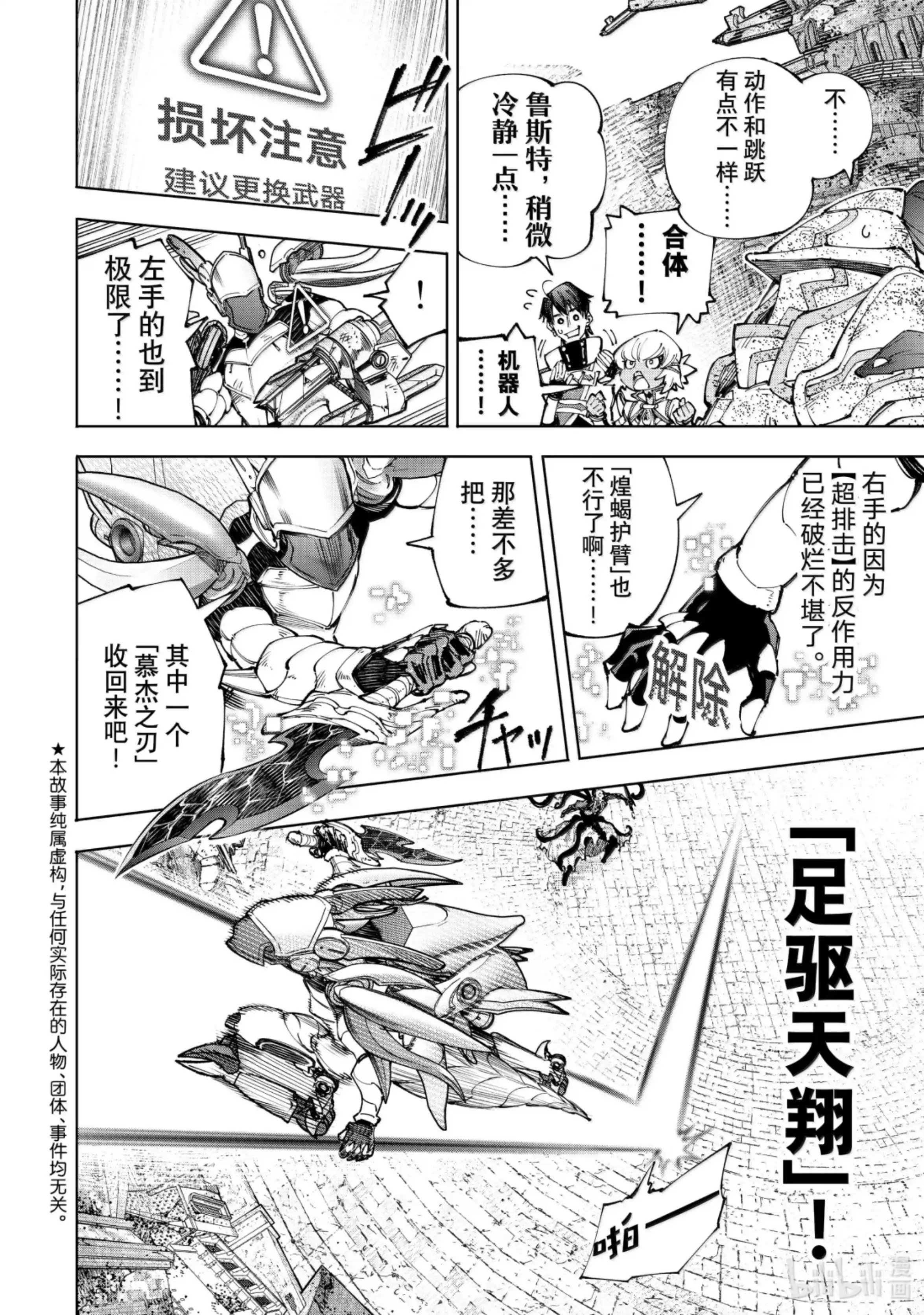 香格里拉边境~粪作猎人向神作游戏发起挑战~ 204 齐力弑天（三十二） 第2页