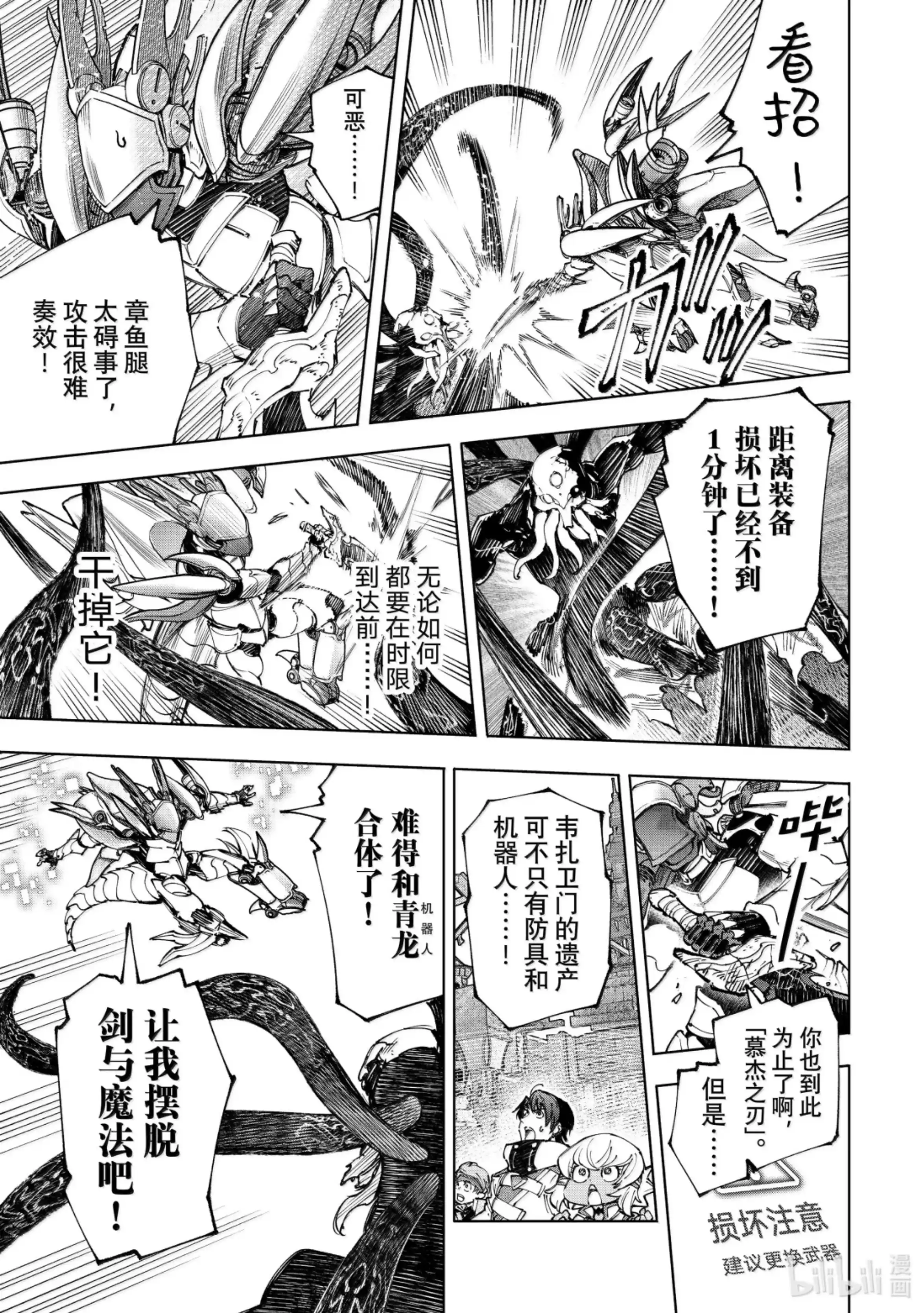 香格里拉边境~粪作猎人向神作游戏发起挑战~ 204 齐力弑天（三十二） 第7页