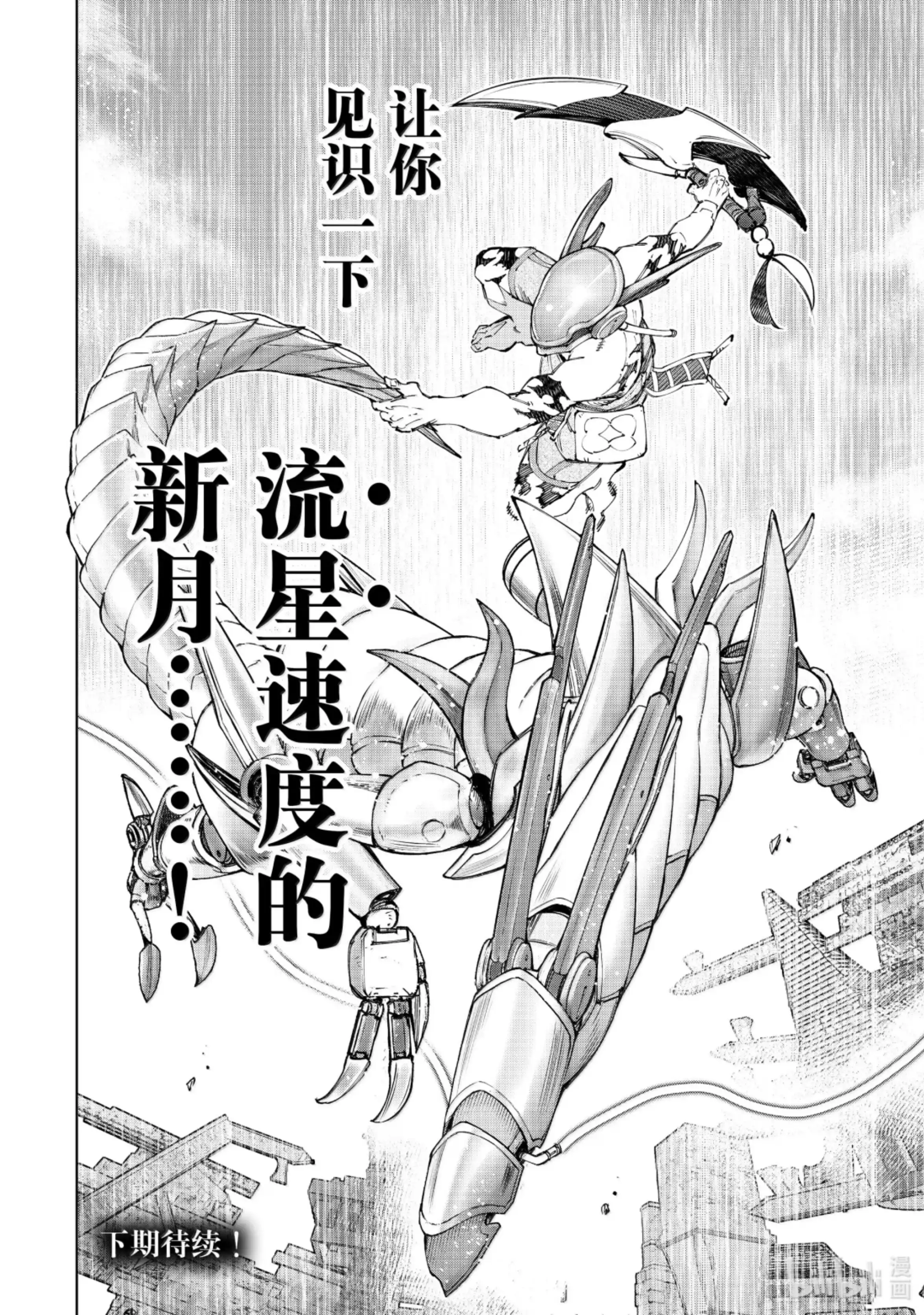 香格里拉边境~粪作猎人向神作游戏发起挑战~ 204 齐力弑天（三十二） 第18页
