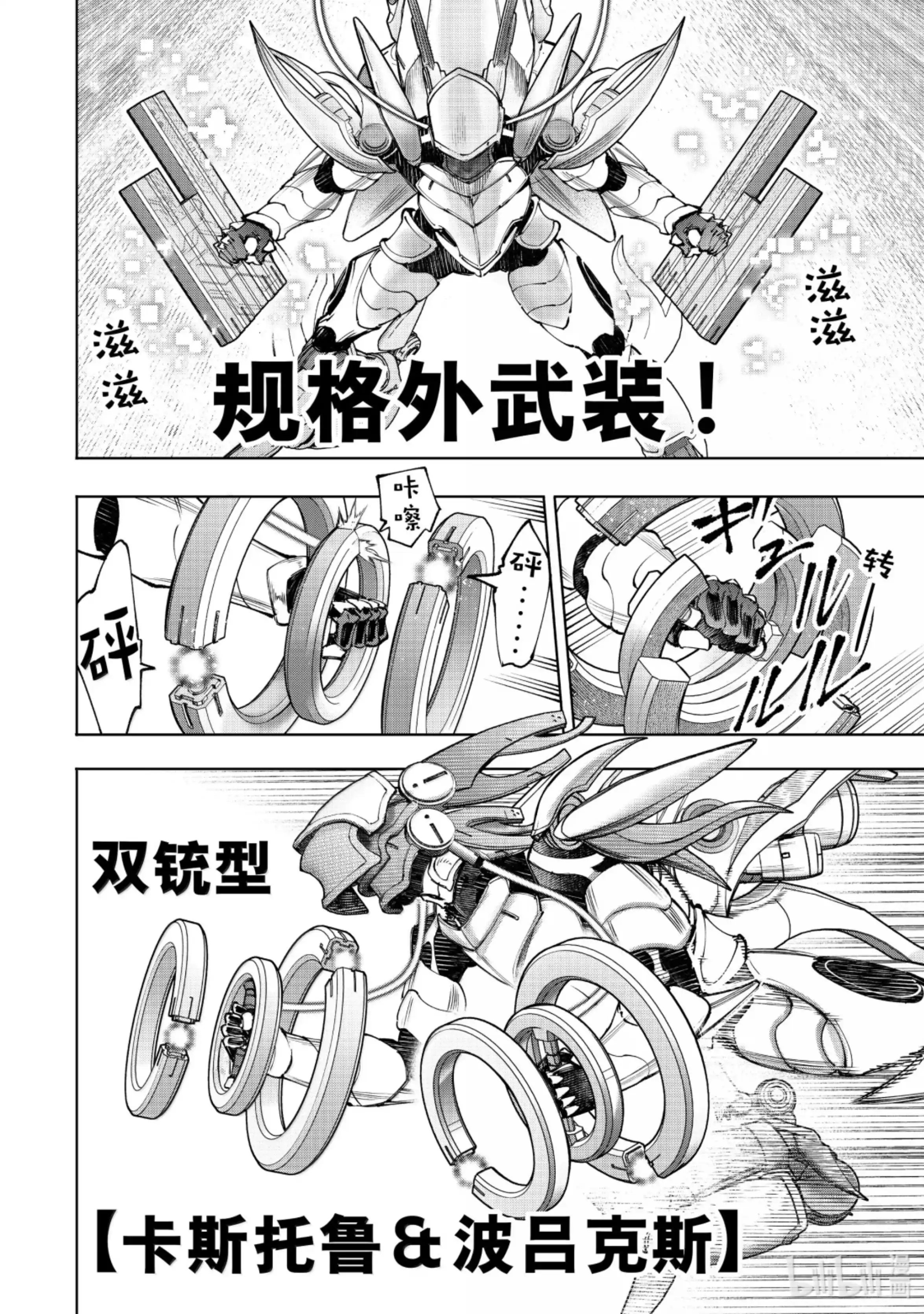香格里拉边境~粪作猎人向神作游戏发起挑战~ 204 齐力弑天（三十二） 第8页