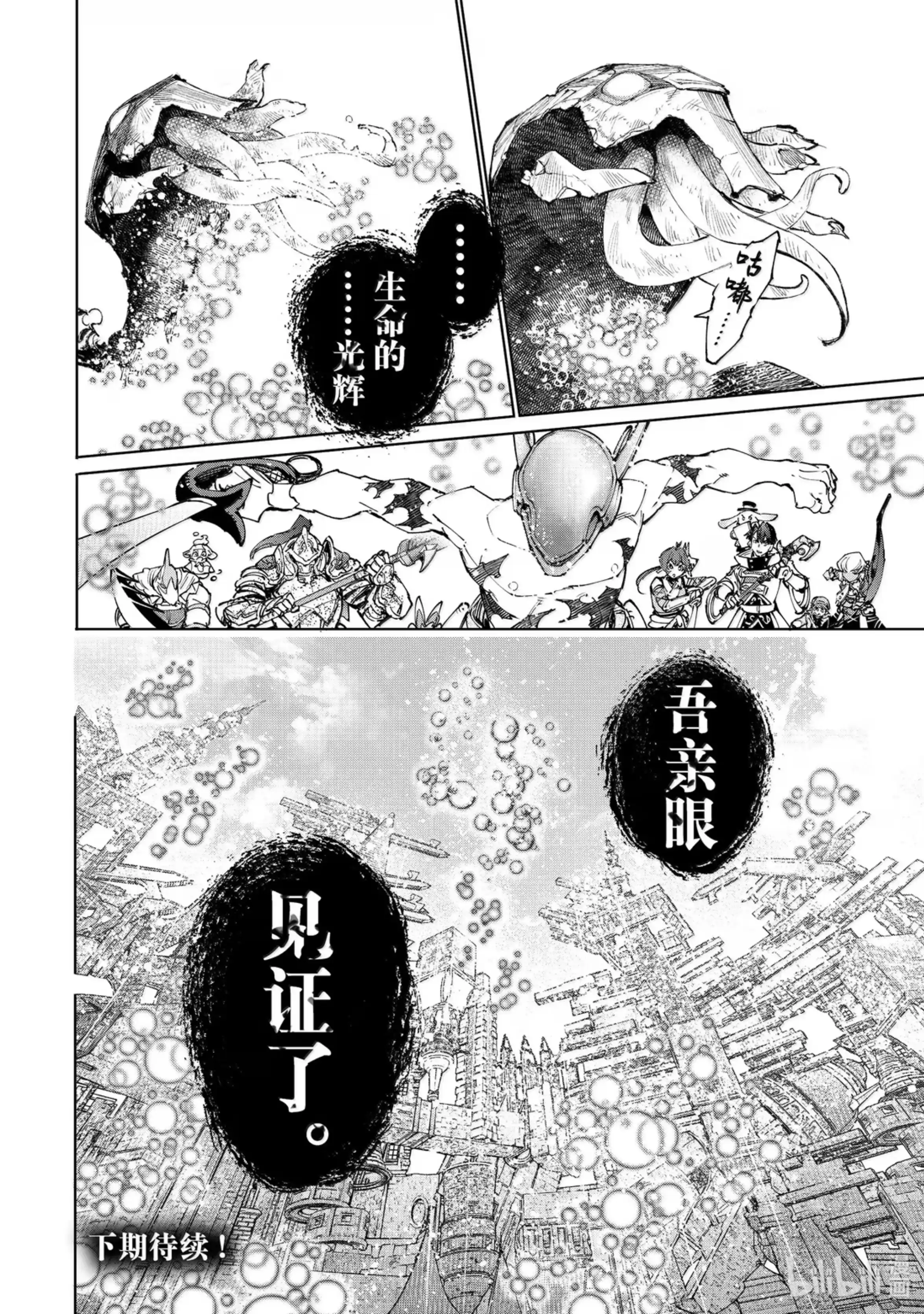香格里拉边境~粪作猎人向神作游戏发起挑战~ 205 齐力弑天（三十三） 第20页
