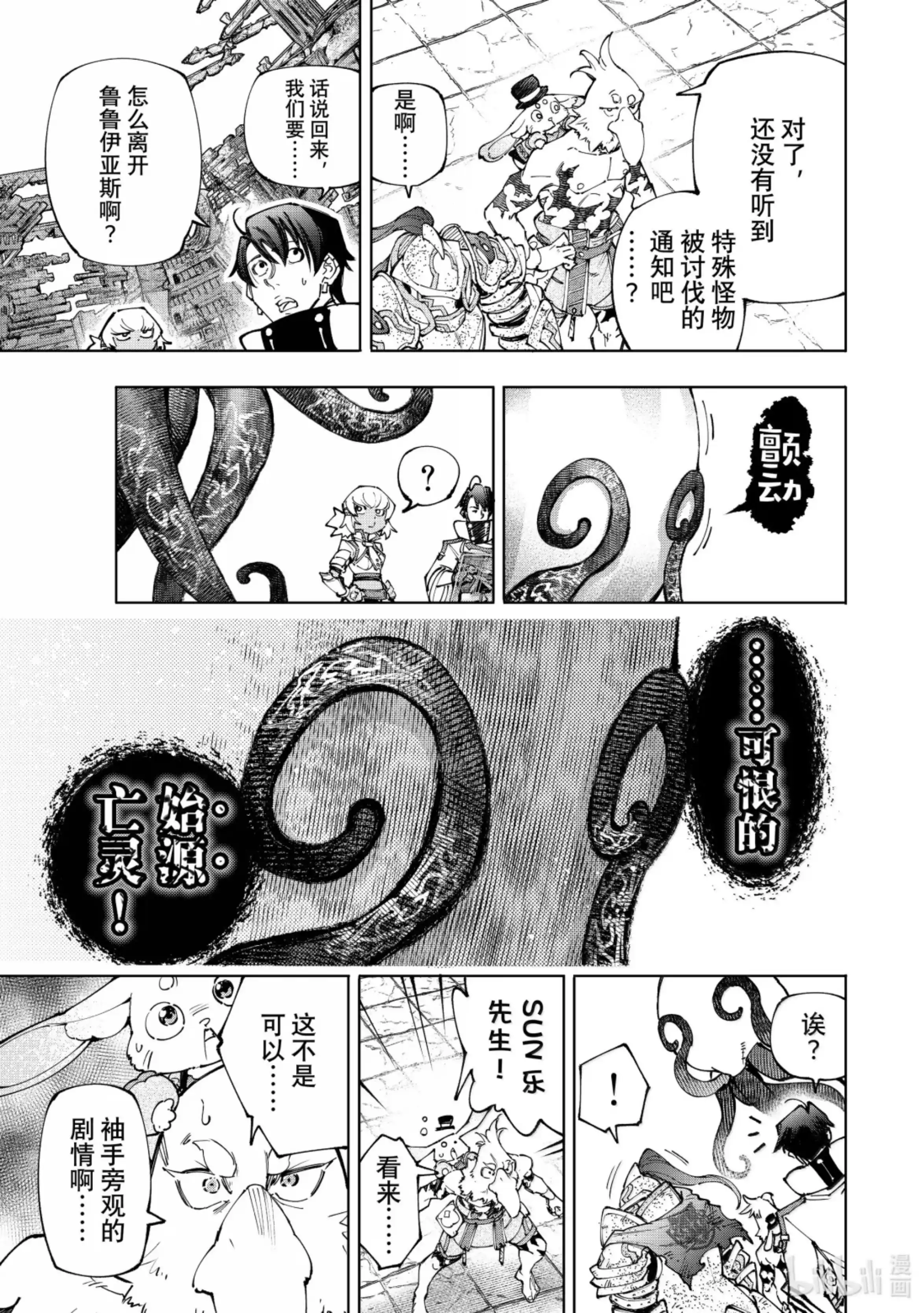 香格里拉边境~粪作猎人向神作游戏发起挑战~ 206 齐力弑天（三十四） 第17页