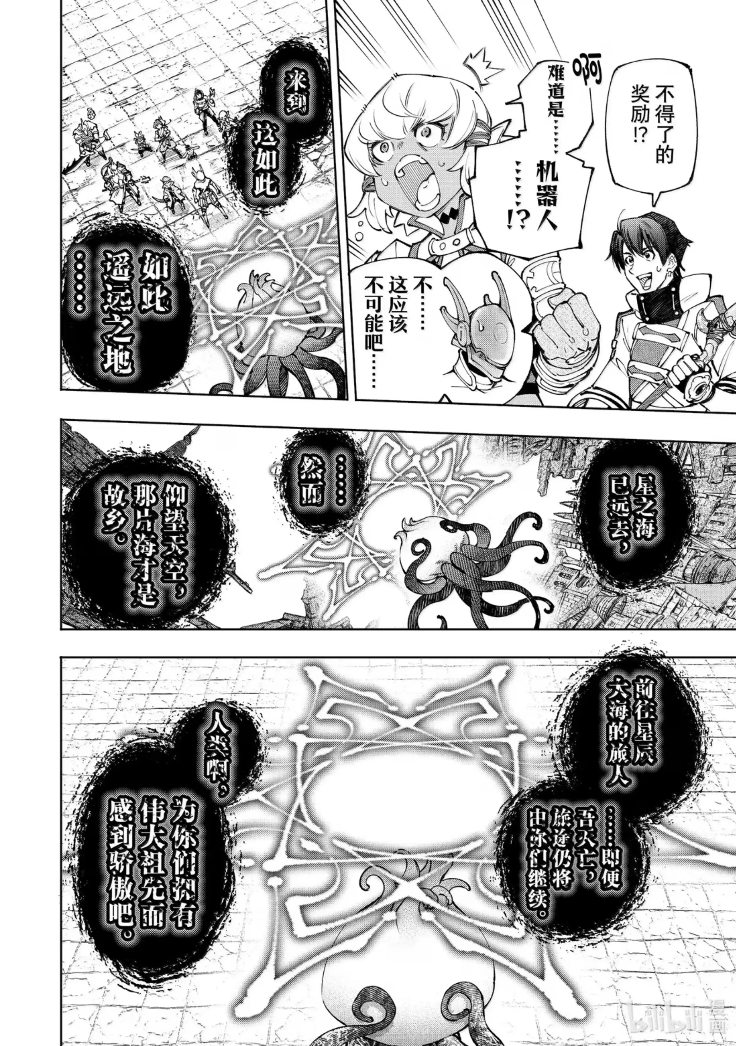 香格里拉边境~粪作猎人向神作游戏发起挑战~ 206 齐力弑天（三十四） 第6页