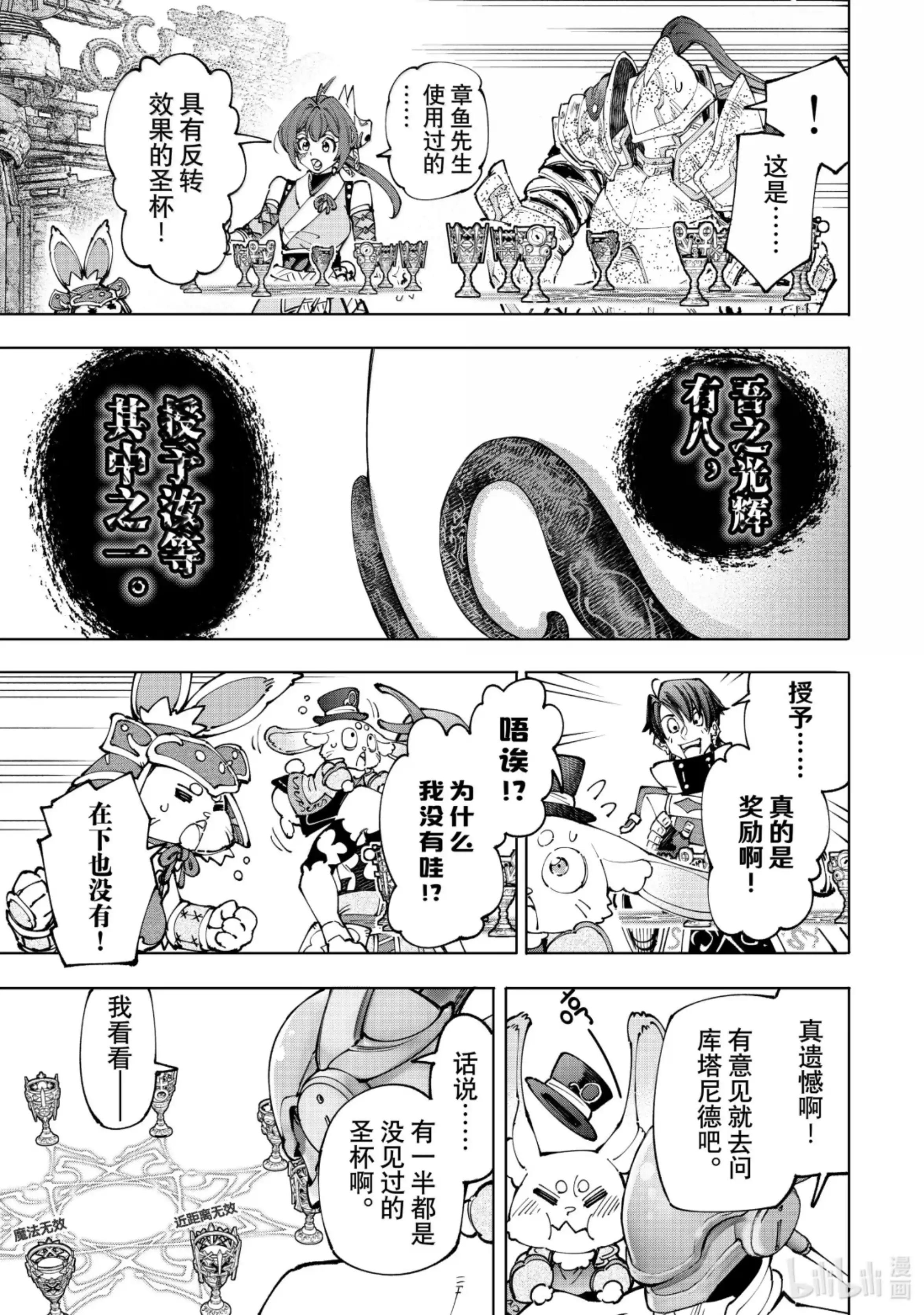 香格里拉边境~粪作猎人向神作游戏发起挑战~ 206 齐力弑天（三十四） 第9页