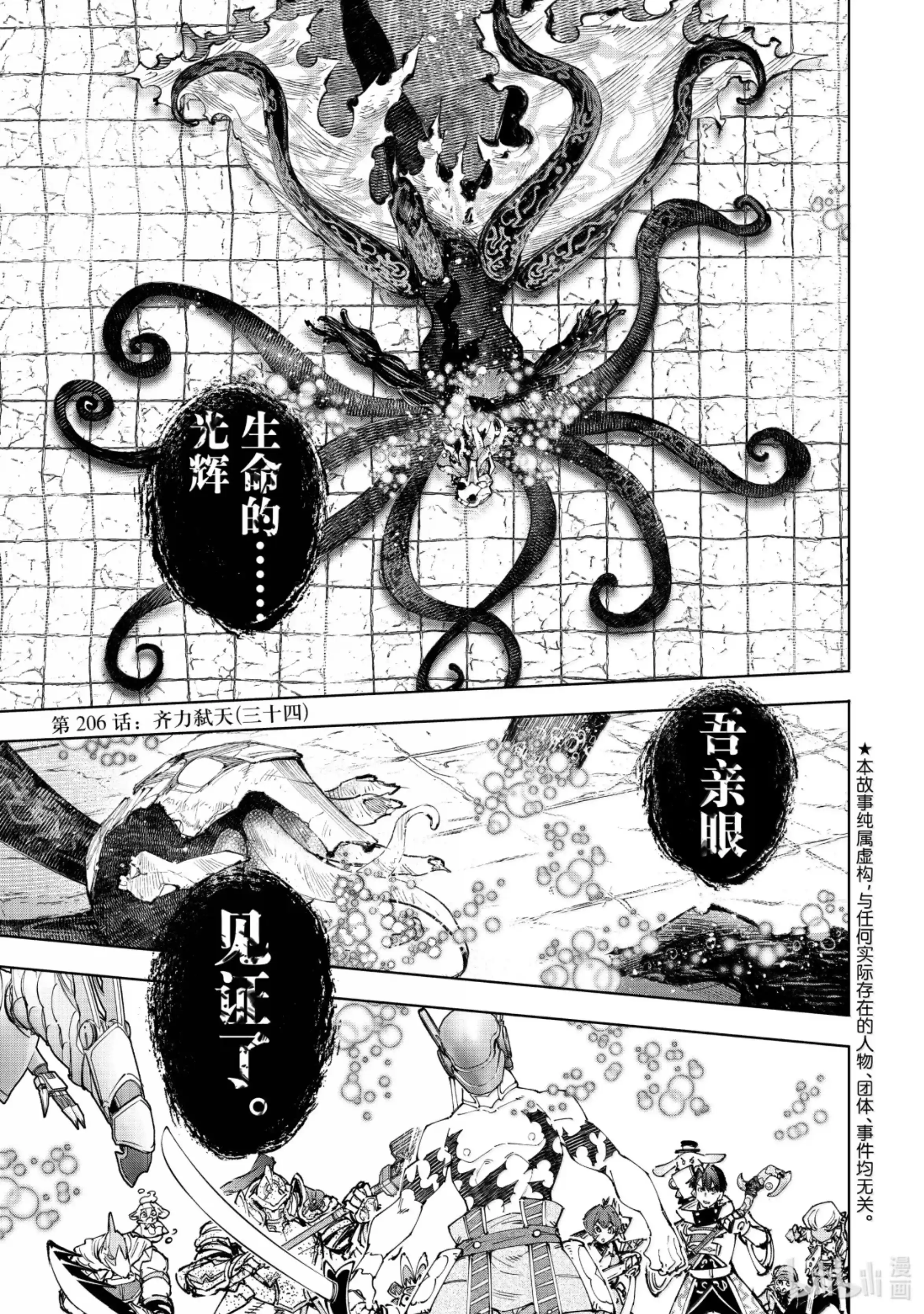 香格里拉边境~粪作猎人向神作游戏发起挑战~ 206 齐力弑天（三十四） 第1页