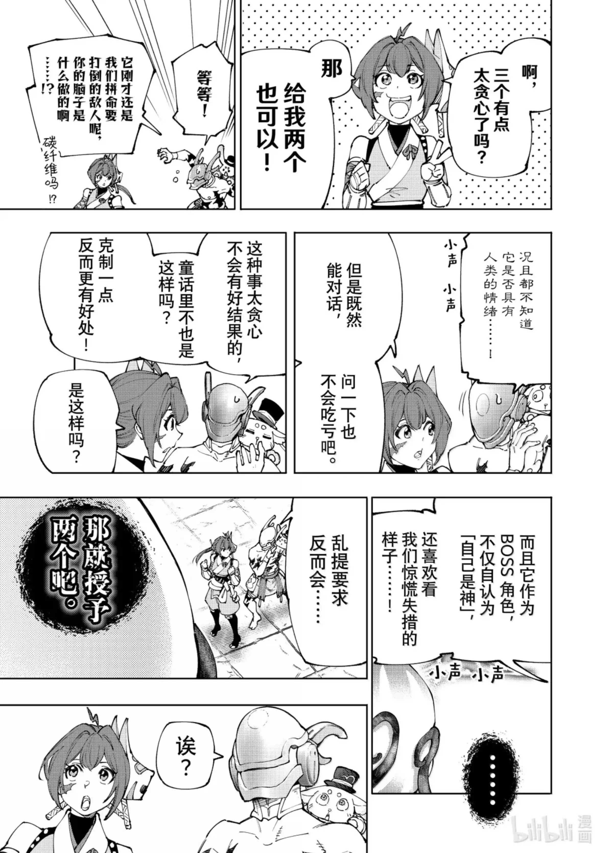 香格里拉边境~粪作猎人向神作游戏发起挑战~ 206 齐力弑天（三十四） 第13页