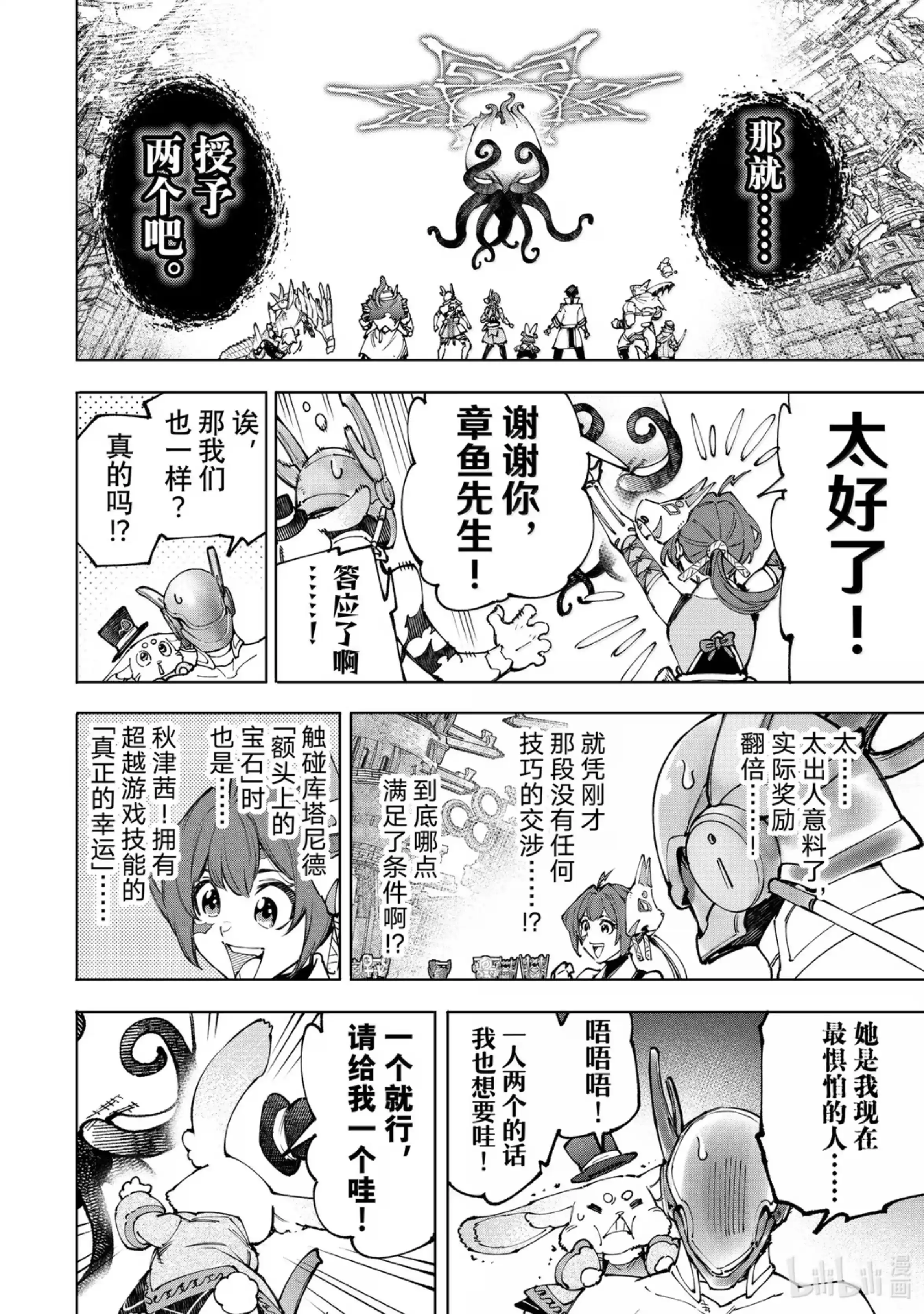香格里拉边境~粪作猎人向神作游戏发起挑战~ 206 齐力弑天（三十四） 第14页