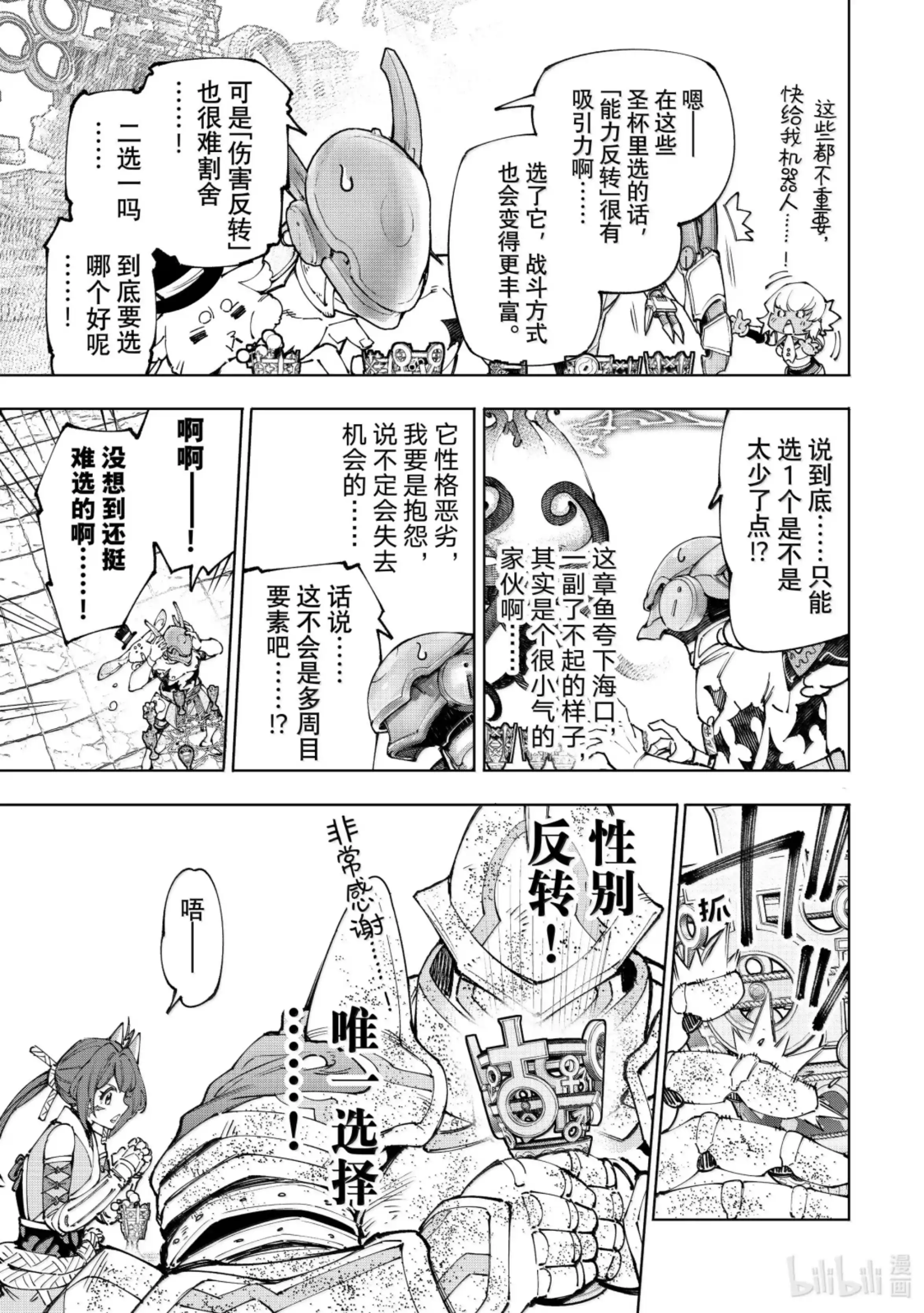 香格里拉边境~粪作猎人向神作游戏发起挑战~ 206 齐力弑天（三十四） 第11页