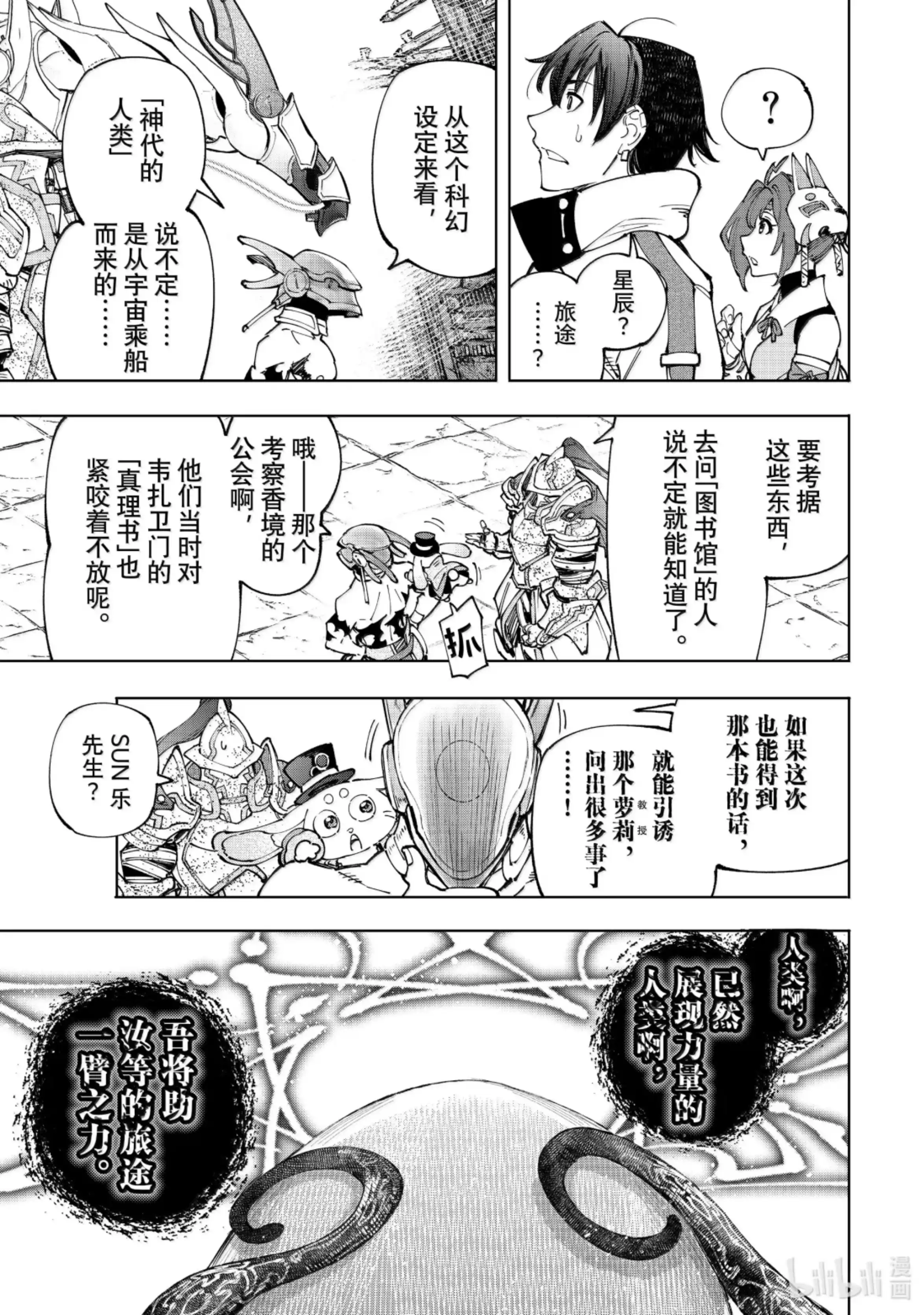 香格里拉边境~粪作猎人向神作游戏发起挑战~ 206 齐力弑天（三十四） 第7页