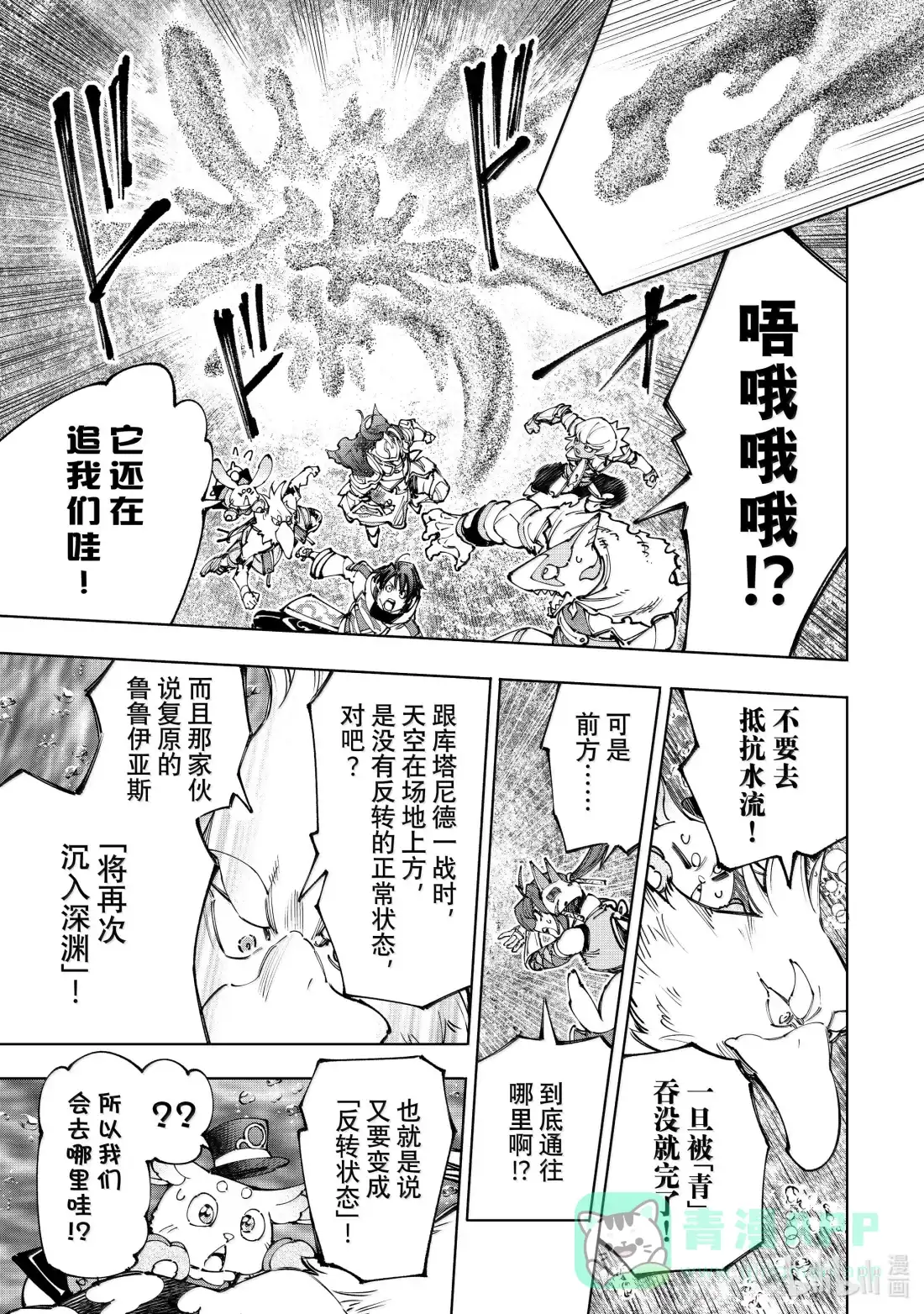香格里拉边境~粪作猎人向神作游戏发起挑战~ 207 吾等虽非人类阵营，却站在防御的最前端 第11页