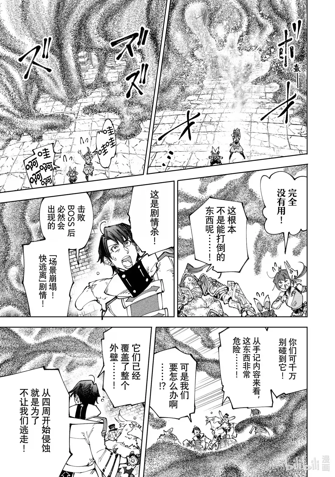 香格里拉边境~粪作猎人向神作游戏发起挑战~ 207 吾等虽非人类阵营，却站在防御的最前端 第3页