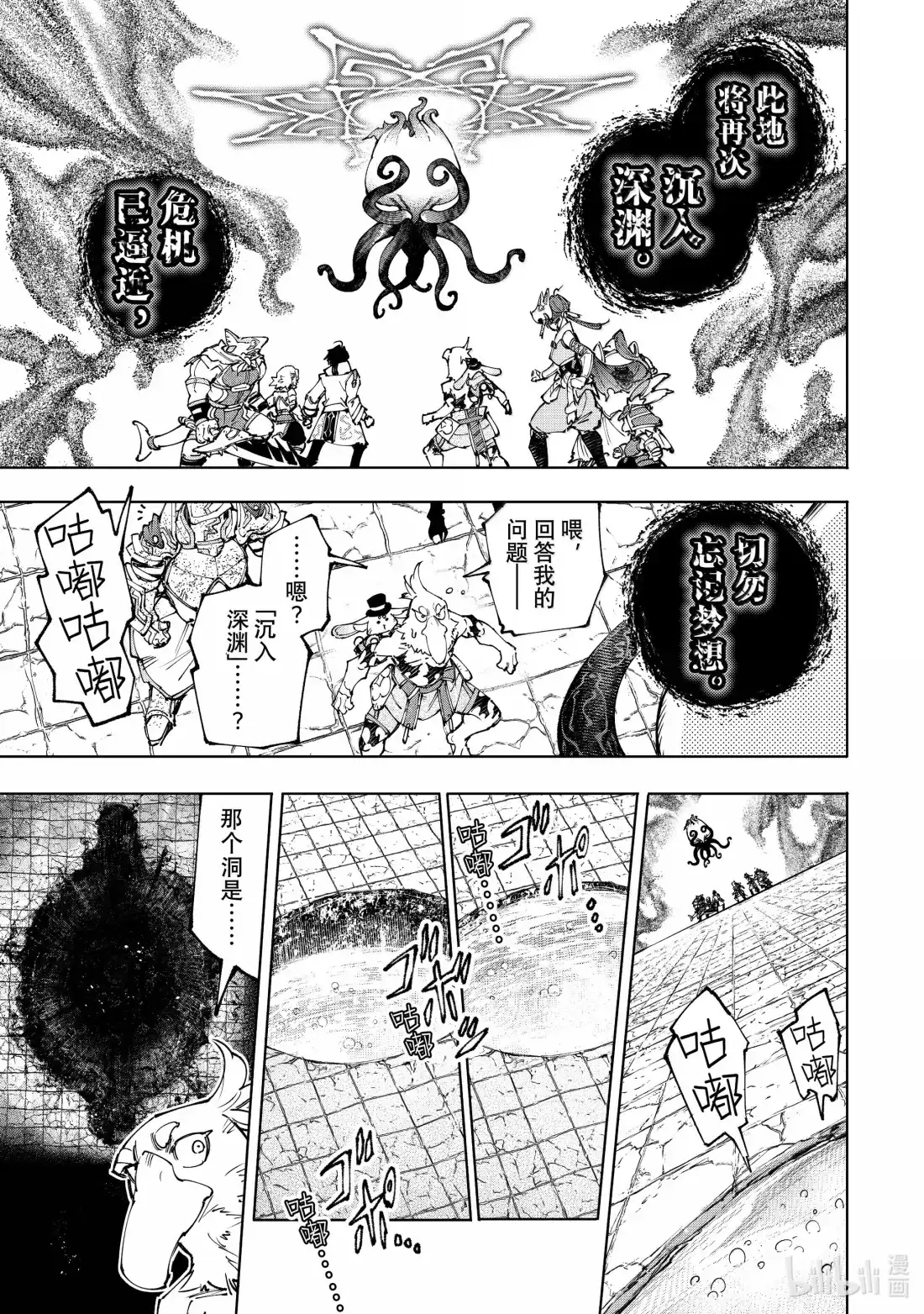 香格里拉边境~粪作猎人向神作游戏发起挑战~ 207 吾等虽非人类阵营，却站在防御的最前端 第5页