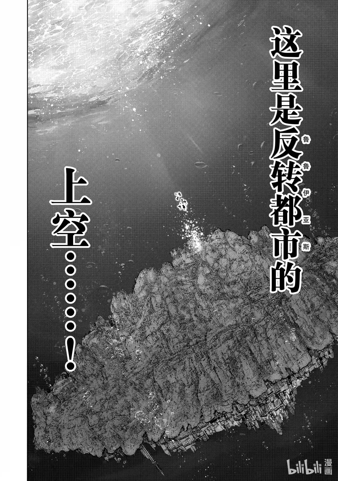 香格里拉边境~粪作猎人向神作游戏发起挑战~ 207 吾等虽非人类阵营，却站在防御的最前端 第14页