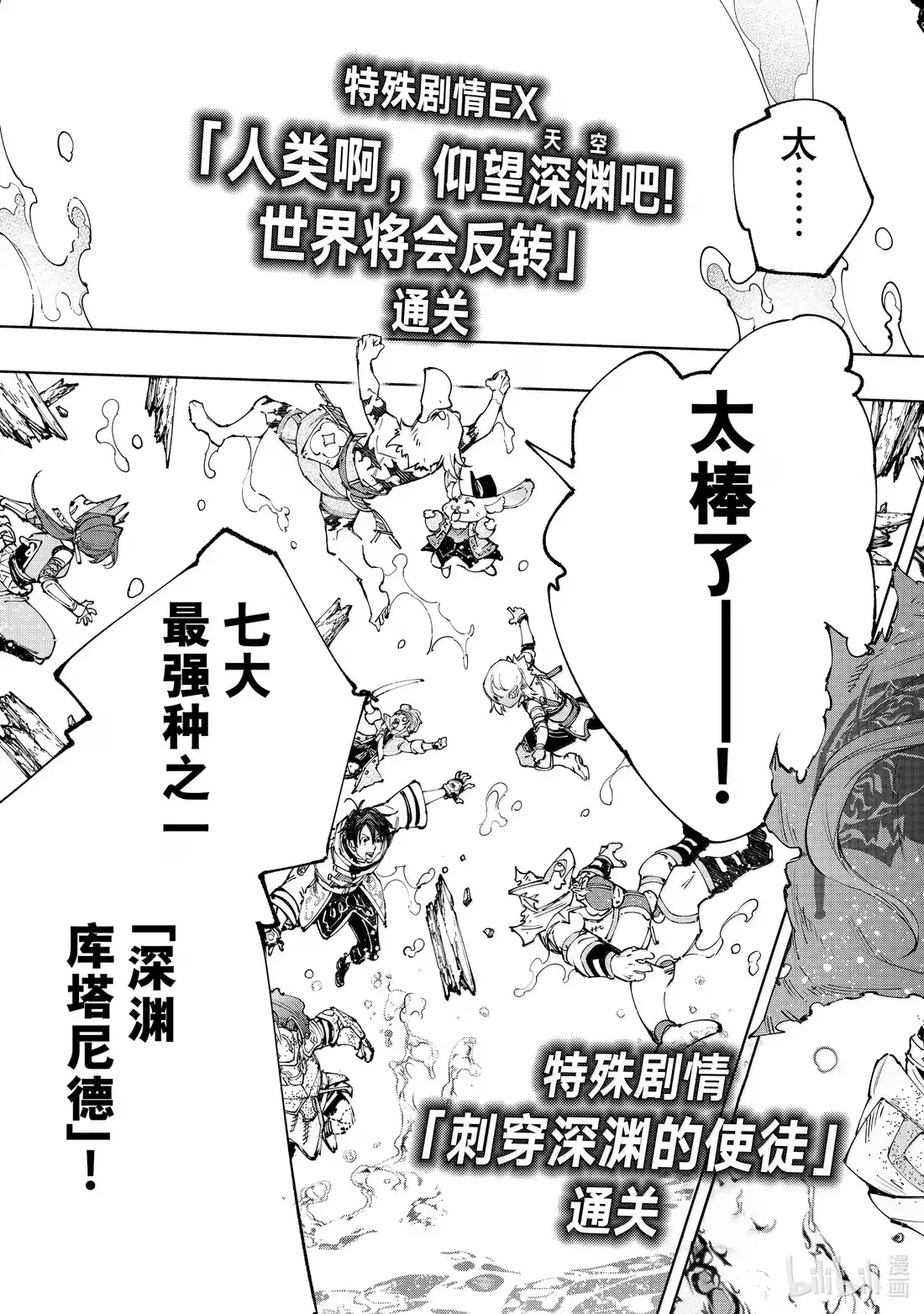 香格里拉边境~粪作猎人向神作游戏发起挑战~ 208 道虽不同，目标一致 第13页