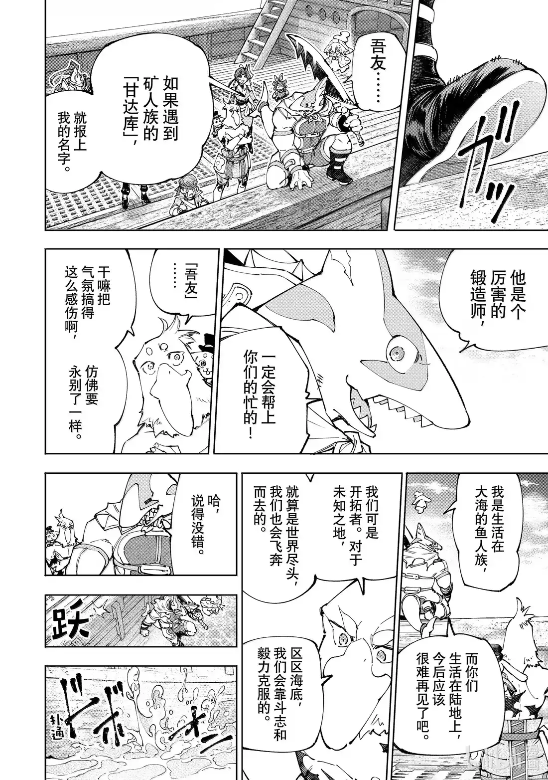 香格里拉边境~粪作猎人向神作游戏发起挑战~ 209 嗅到战火气味的野兽 第12页