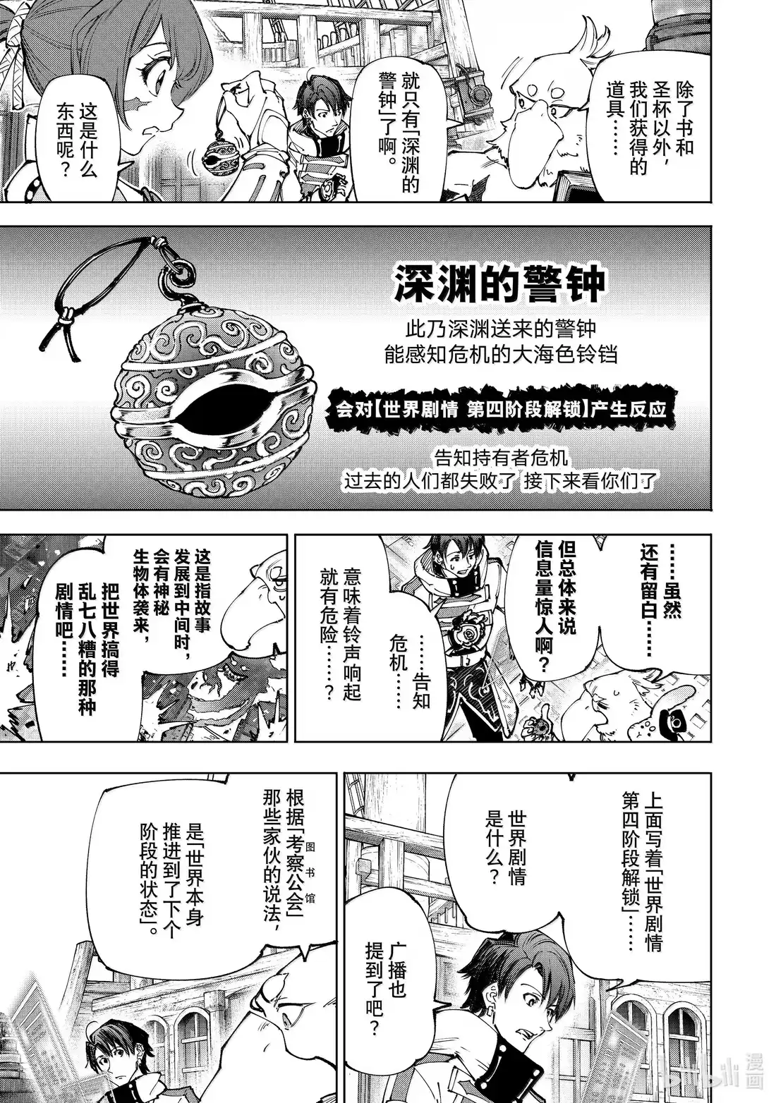 香格里拉边境~粪作猎人向神作游戏发起挑战~ 209 嗅到战火气味的野兽 第7页