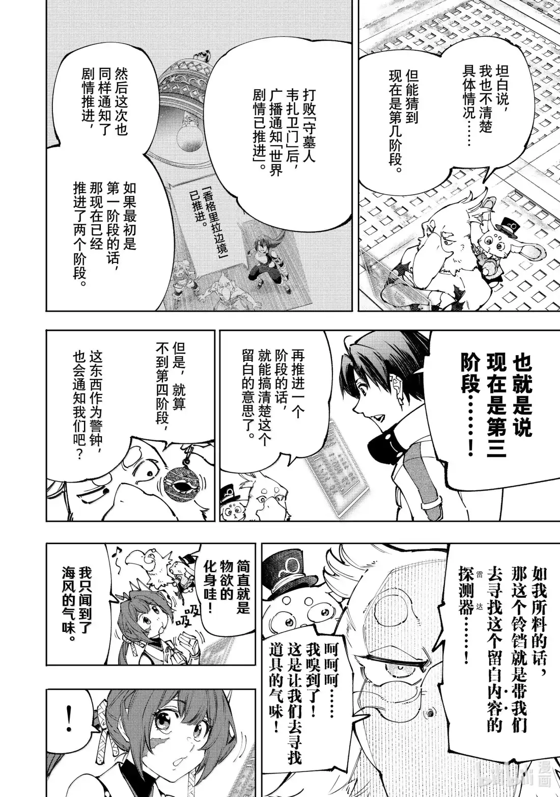 香格里拉边境~粪作猎人向神作游戏发起挑战~ 209 嗅到战火气味的野兽 第8页