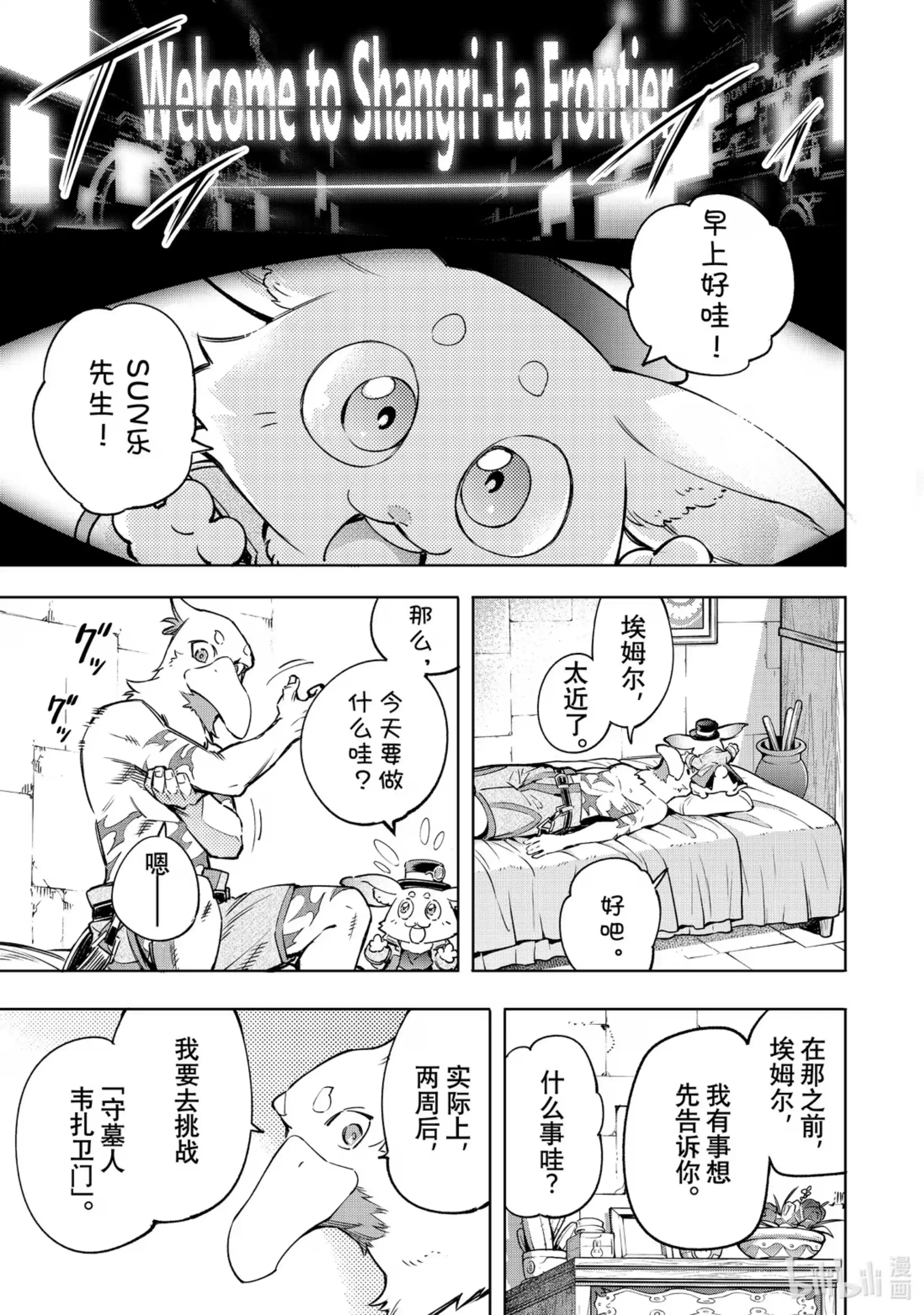 香格里拉边境~粪作猎人向神作游戏发起挑战~ 21 走！盗墓去！！ 第17页