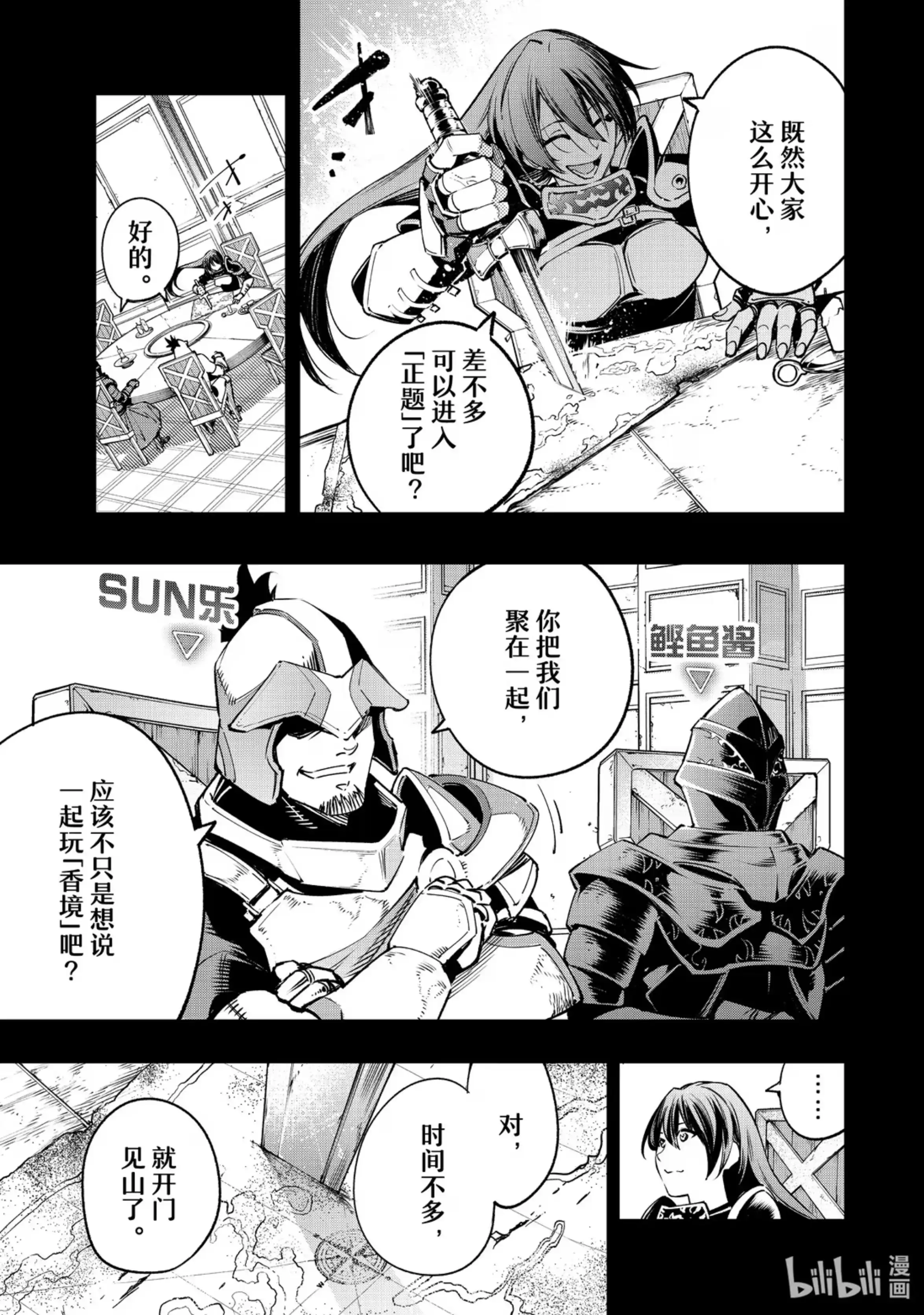 香格里拉边境~粪作猎人向神作游戏发起挑战~ 21 走！盗墓去！！ 第7页