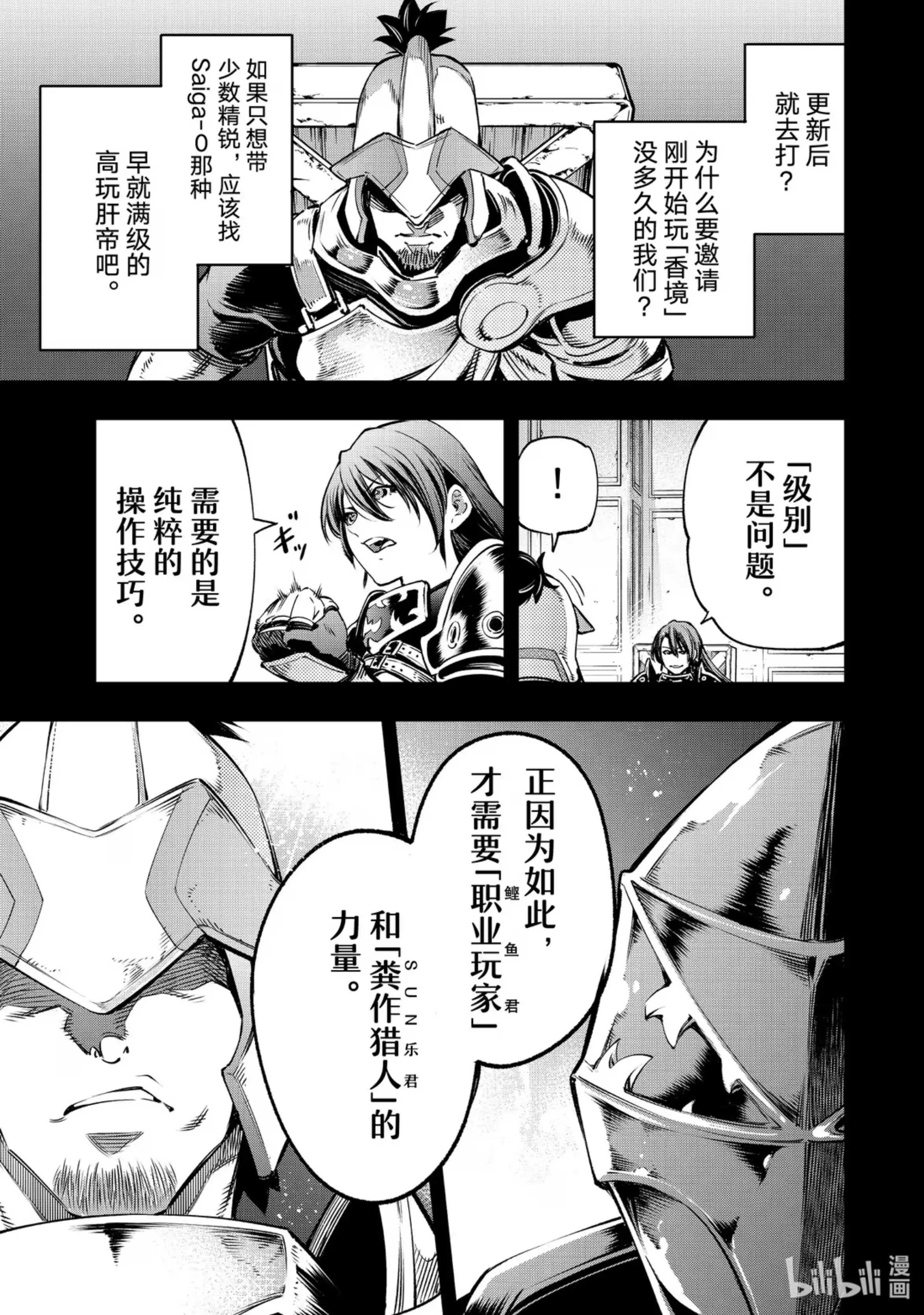 香格里拉边境~粪作猎人向神作游戏发起挑战~ 21 走！盗墓去！！ 第11页