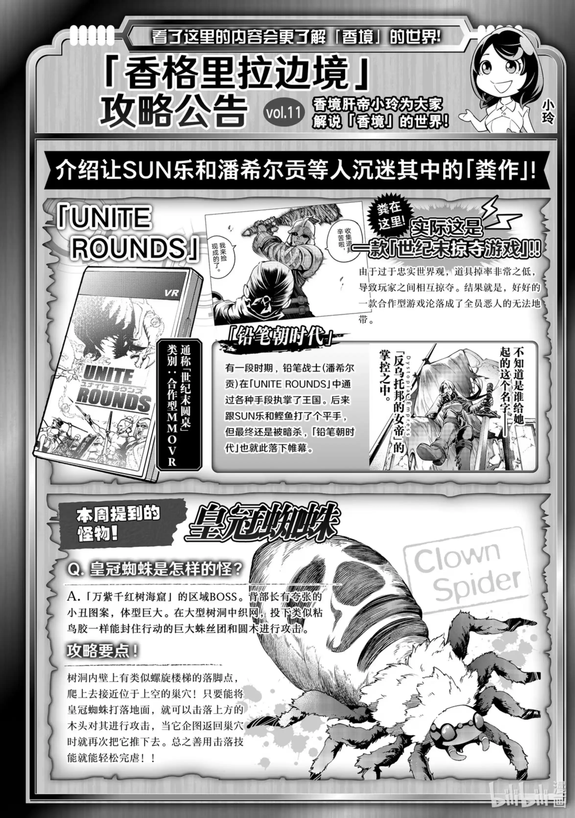 香格里拉边境~粪作猎人向神作游戏发起挑战~ 21 走！盗墓去！！ 第20页