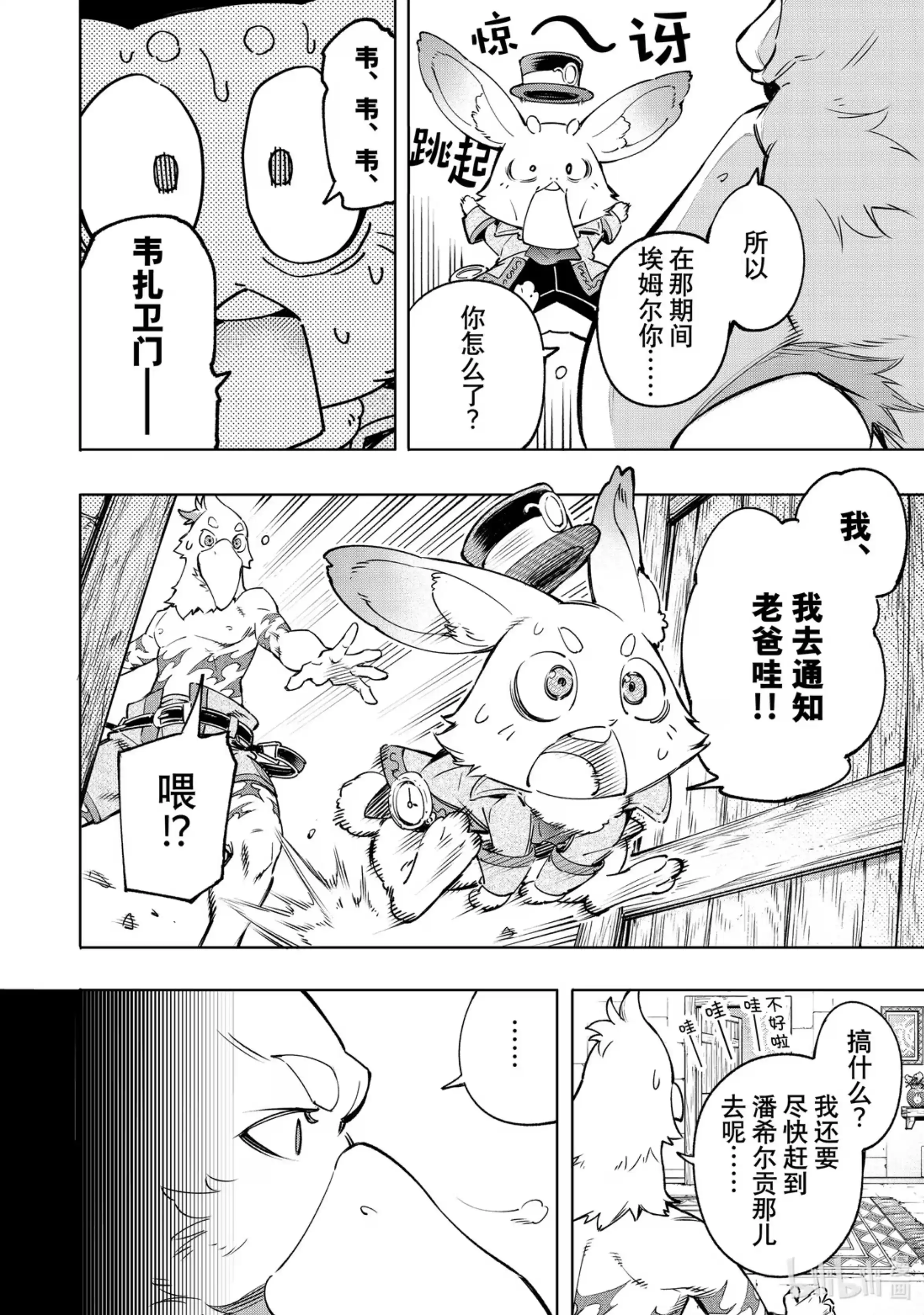 香格里拉边境~粪作猎人向神作游戏发起挑战~ 21 走！盗墓去！！ 第18页